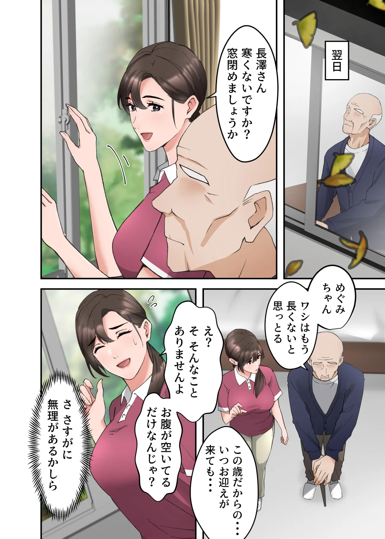 人妻の介護士がヨボヨボ爺さんにイかされまくる話 page 5 full
