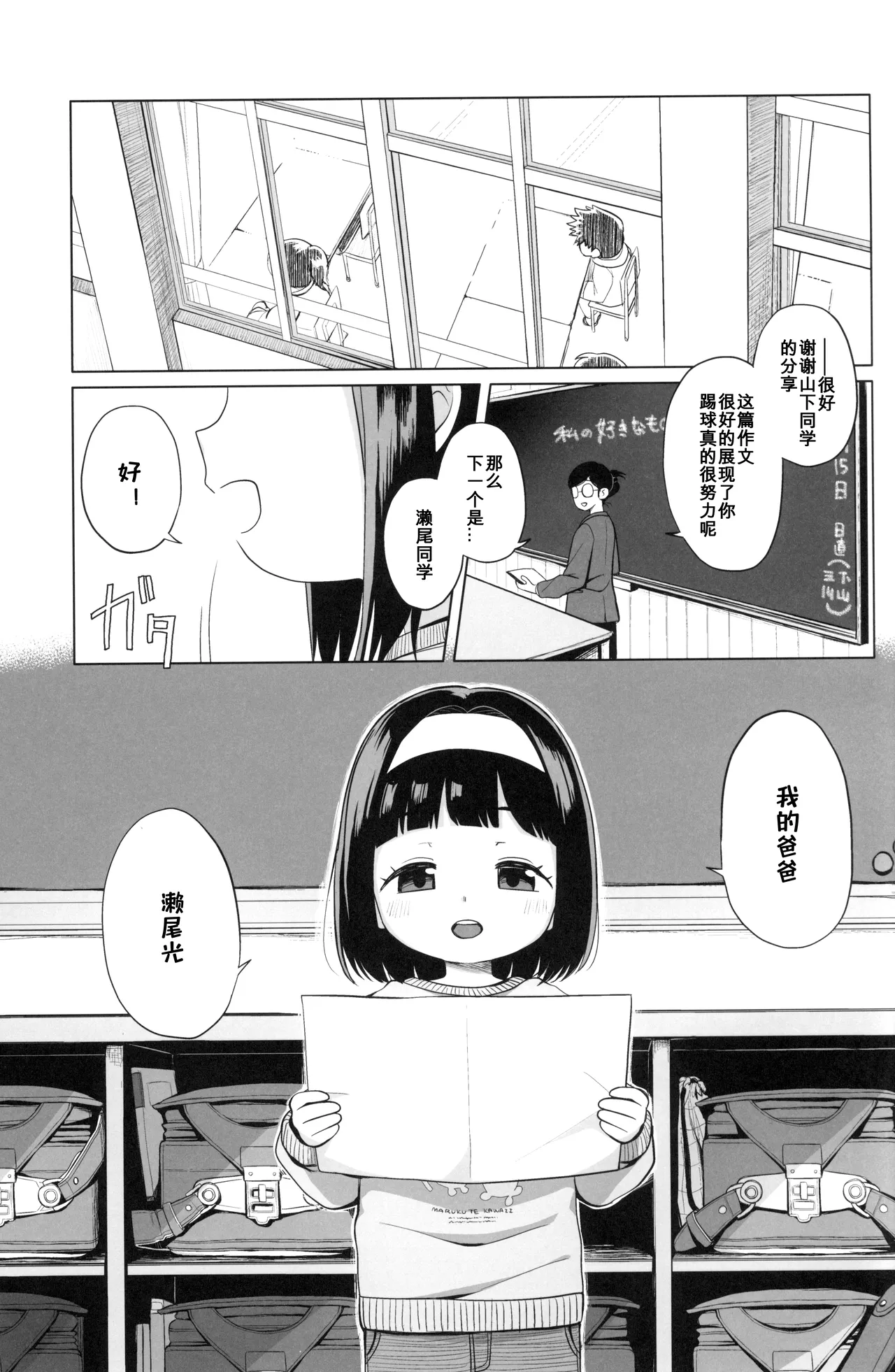 Watashi no Otou-san page 3 full