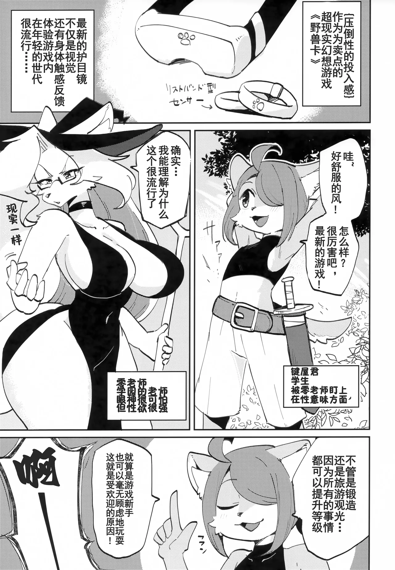 OPEN THE DOOR! RUSTY EXPLORER page 2 full