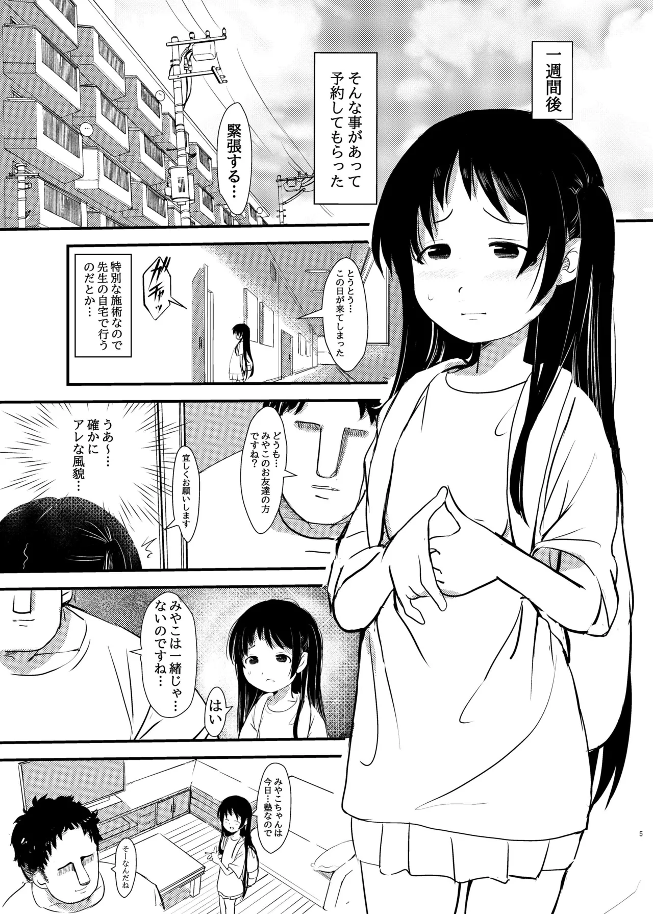 Joshi rei rei nama… biyaku massāji ni ochiru page 5 full