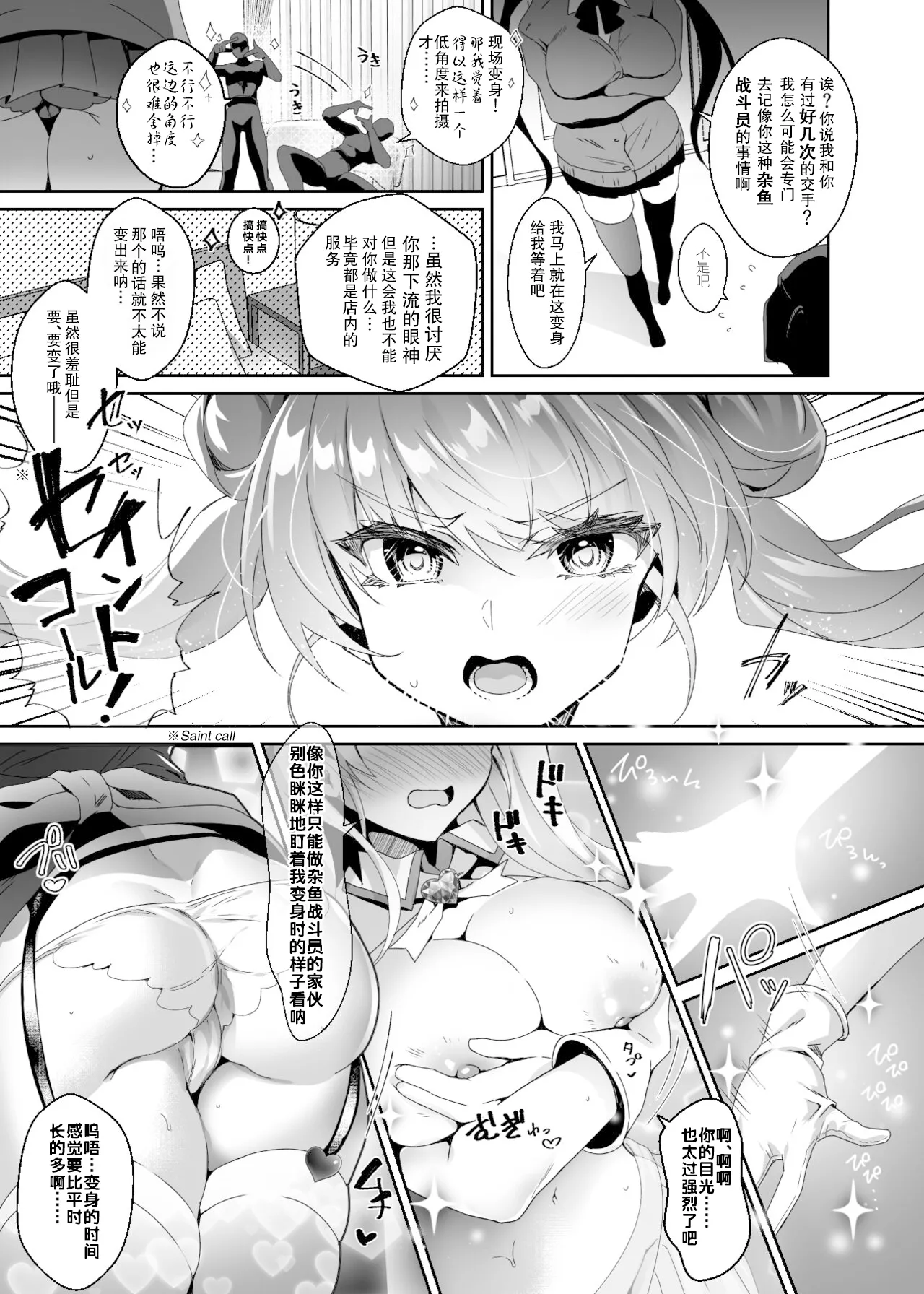 Moto Mahoushoujo ga Iru Fuuzokuten -Saimin Sennou Wakarase ⇔ Mesuka Gohoushi, Kyousei Kirikae Play | 原魔法少女在风俗店里~被催眠洗脑 嚣张妄为⇔乖乖侍奉 强制转换play~ page 5 full