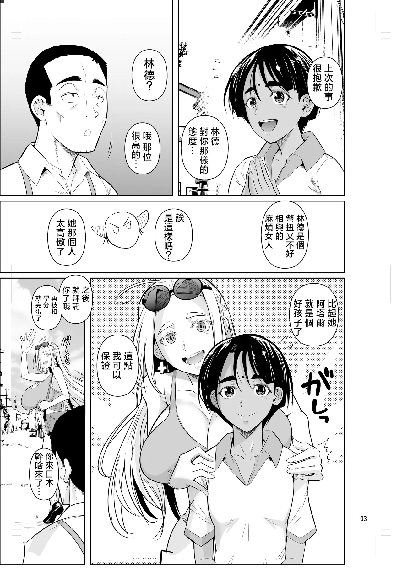 Ryuugakuseiryou no Oshigoto 2 page 4 full