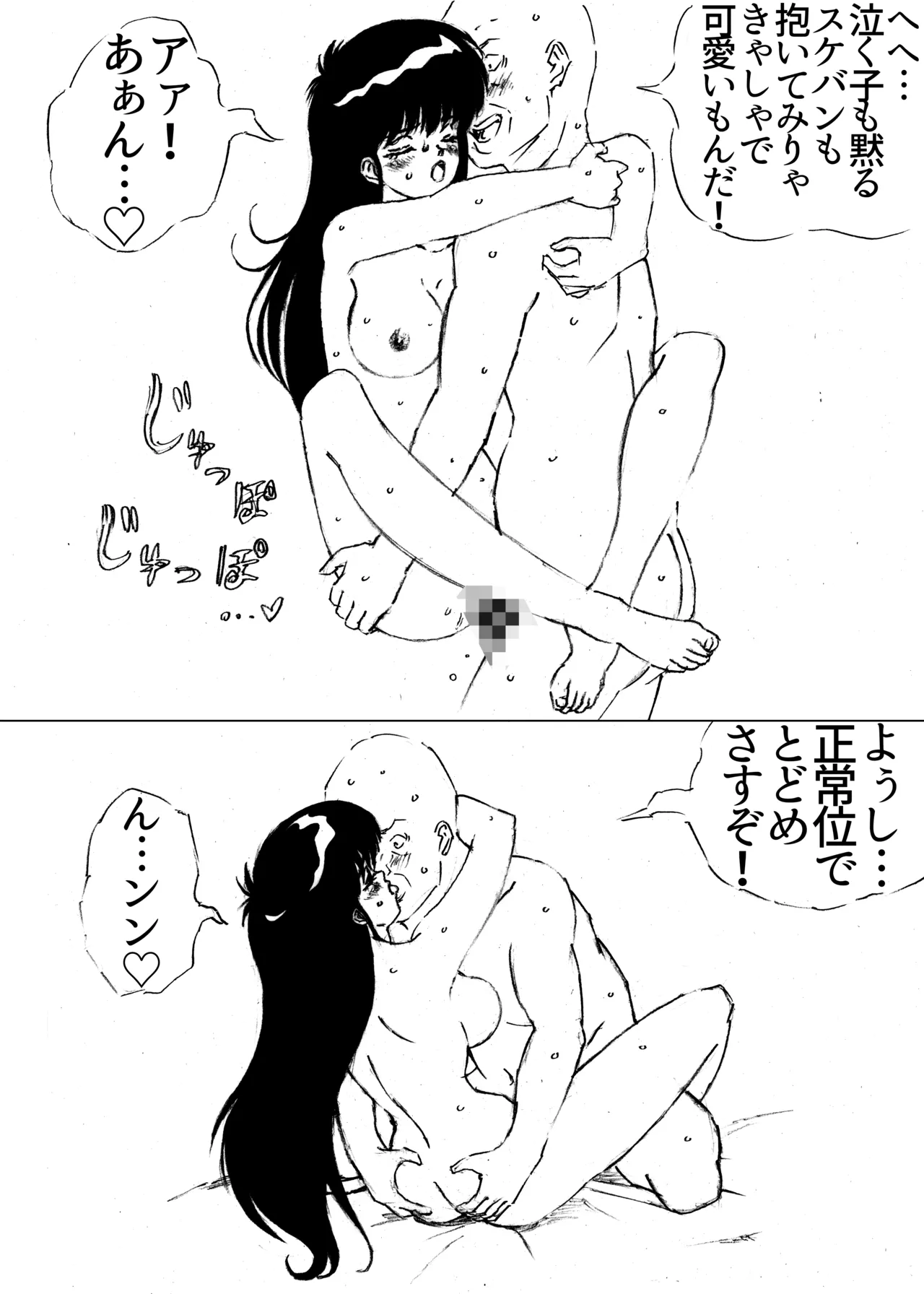 The last 5 minutes of the "Enjo-kōsai Video" Volume 2 Madoka Part 1 page 7 full