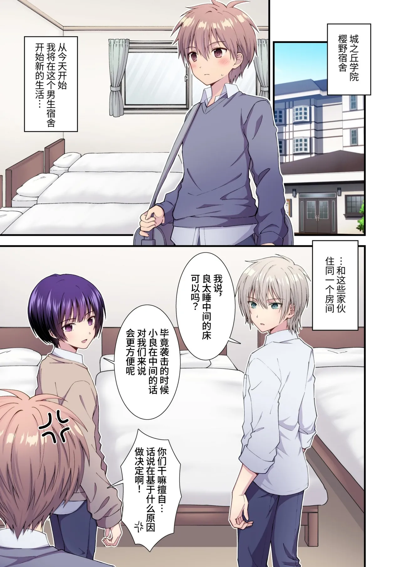 Nagasare 3P Danshi Ryou 1 ｜半推半就3P男生宿舍1【chinese】 page 2 full