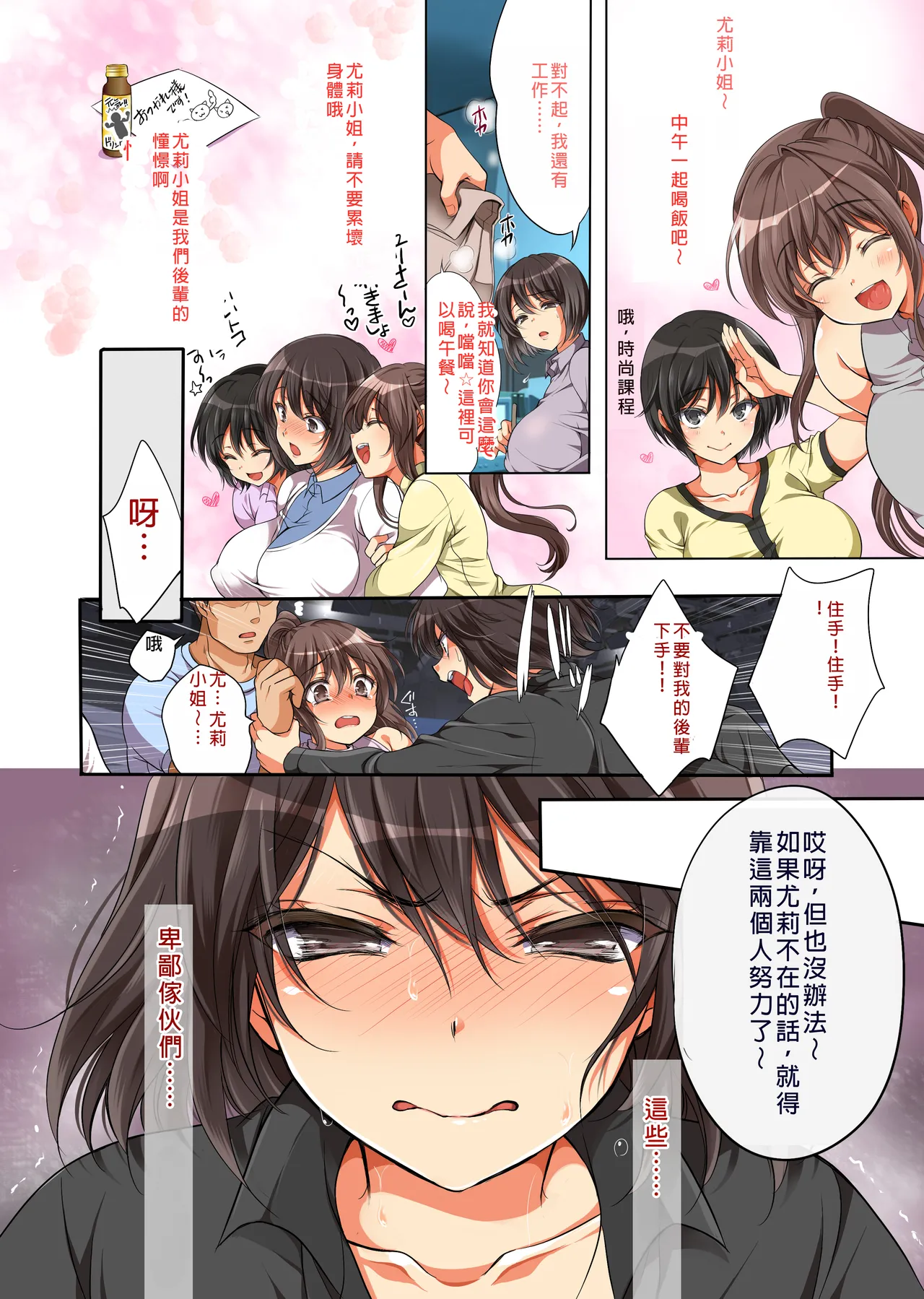 Rape Gouhou-ka!!! Bangaihen Manga ~Ninki Announcer Yuri no Baai~ page 6 full