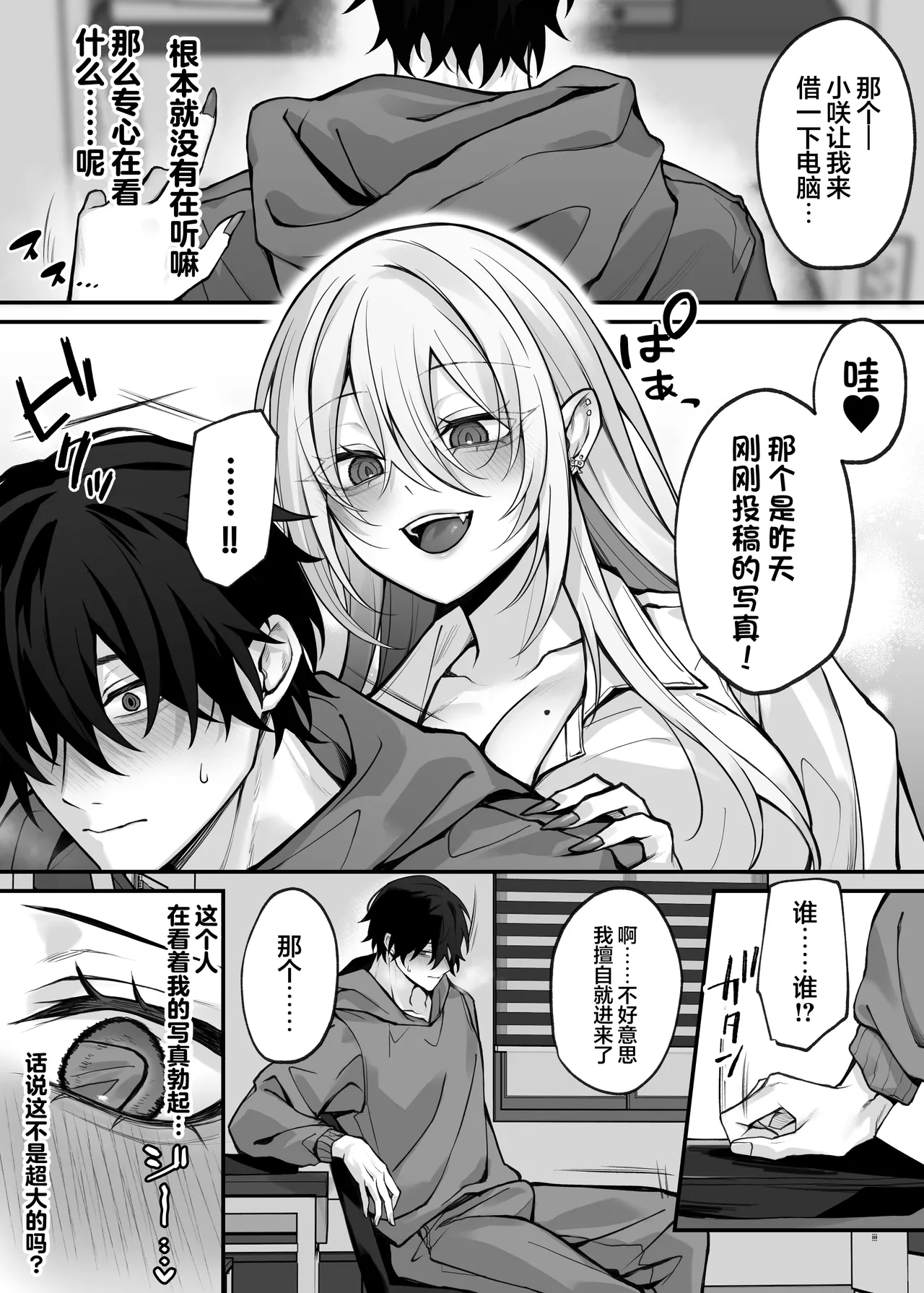 Imouto no Tomodachi ga Akogare no G-Cup Gal Cosplayer Datta Hanashi page 4 full