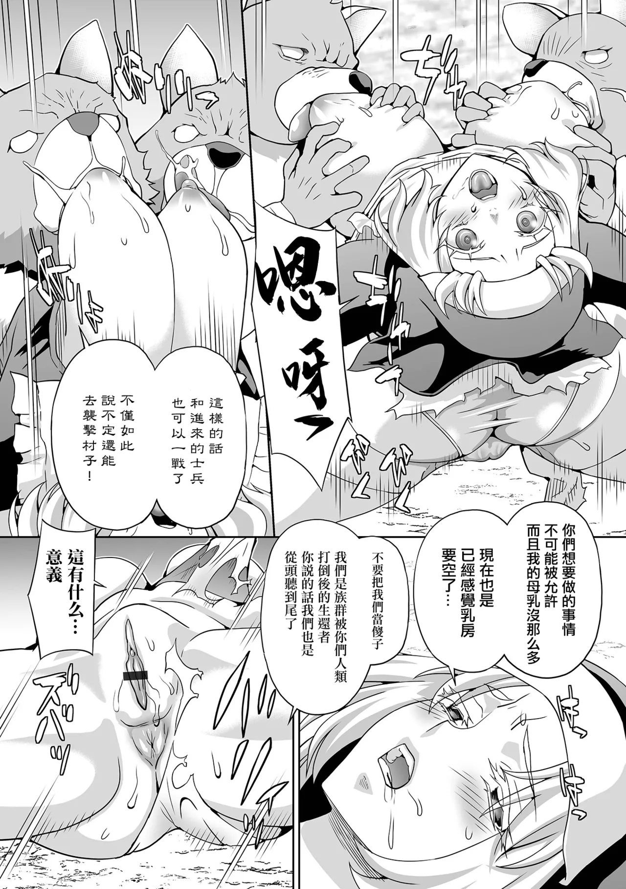 討伐！搾乳聖女。 page 8 full