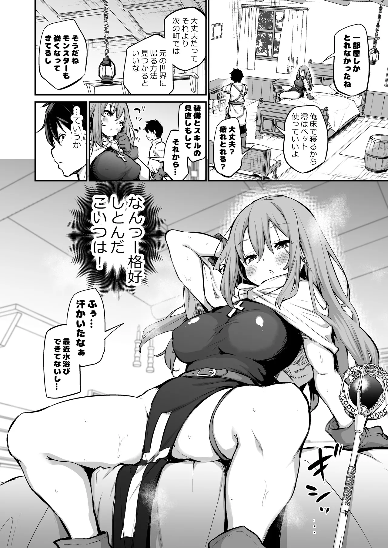 Shikkari-mono no Imouto to Isekai Tensei page 2 full