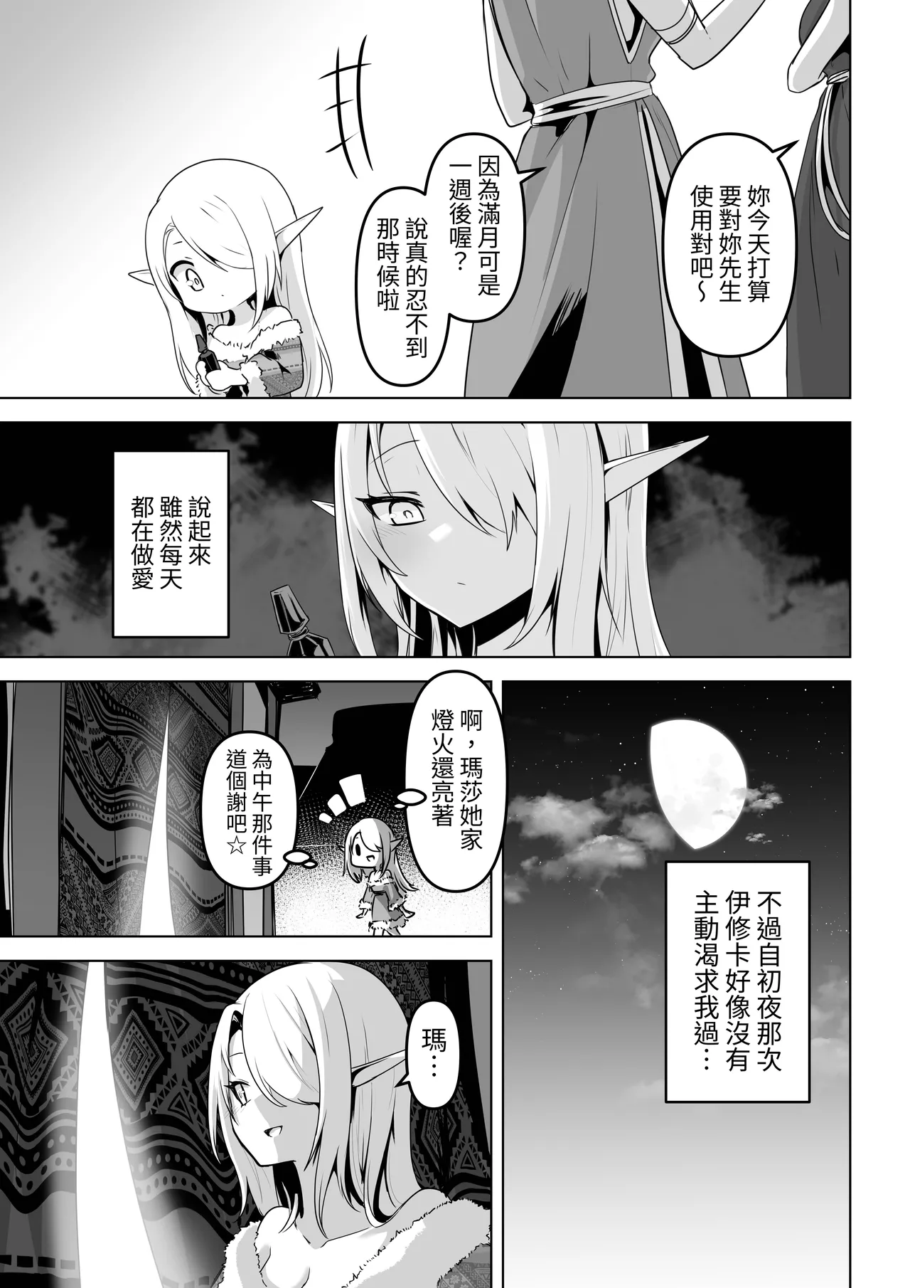 Seiyoku Tsuyo Tsuyo Elf wa Muriyari Okashite Hoshii page 9 full
