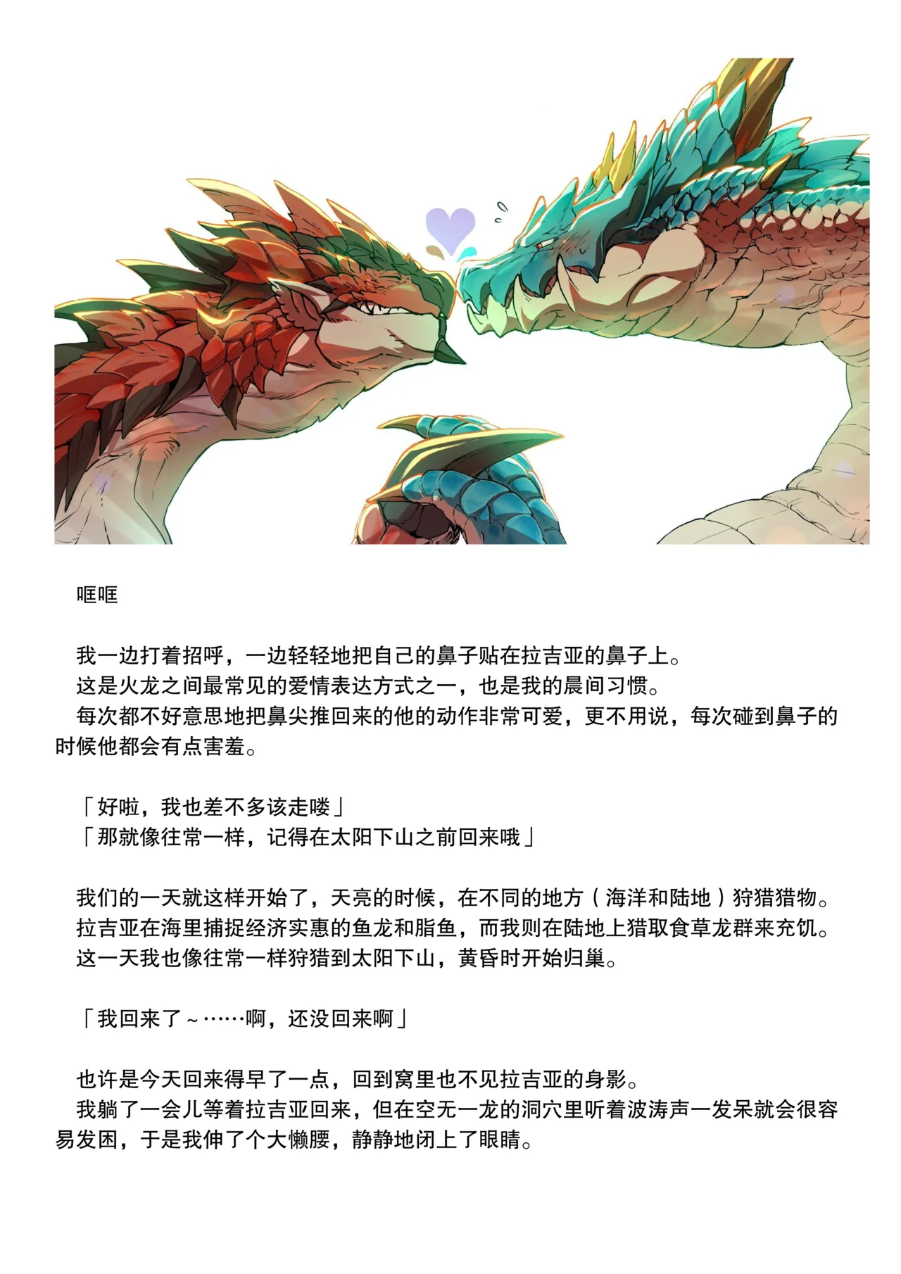 海色的心依偎着翅膀 page 3 full