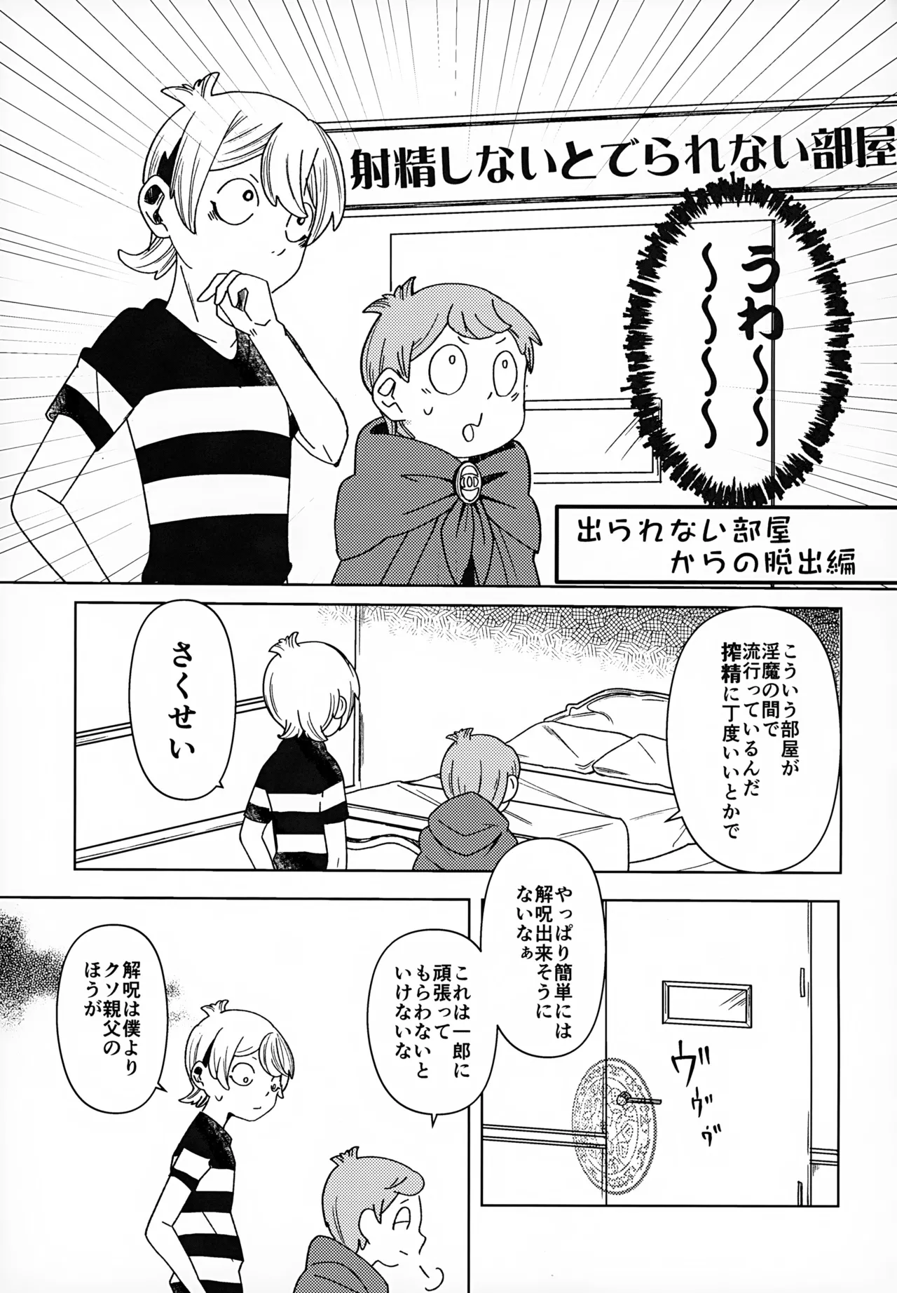 Mienai Gakkou wa Yoku Miteru page 10 full