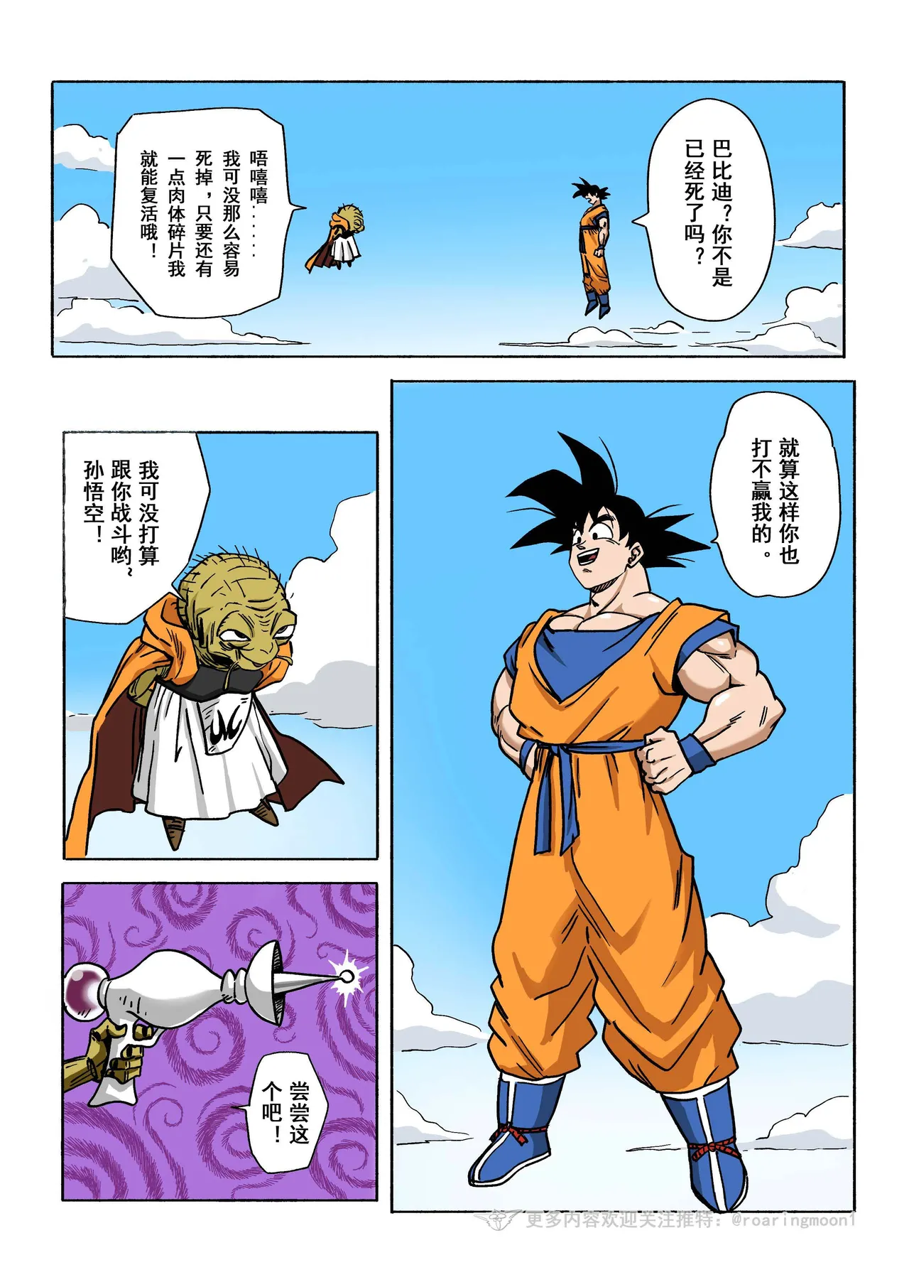 Brainwashed Goku page 2 full