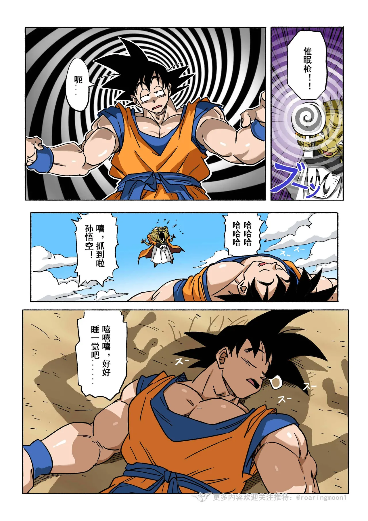 Brainwashed Goku page 3 full