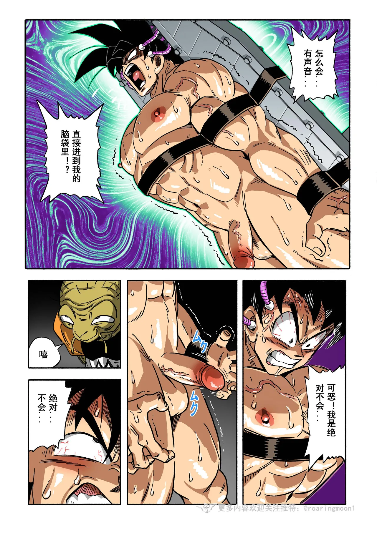 Brainwashed Goku page 7 full