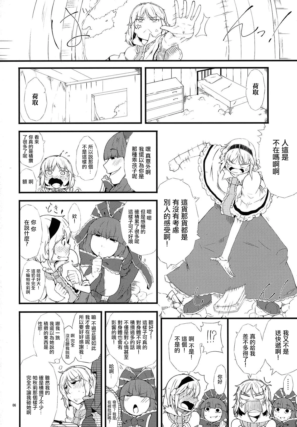 Yakubutsu Chuudoku -MASTER PIECE- page 8 full