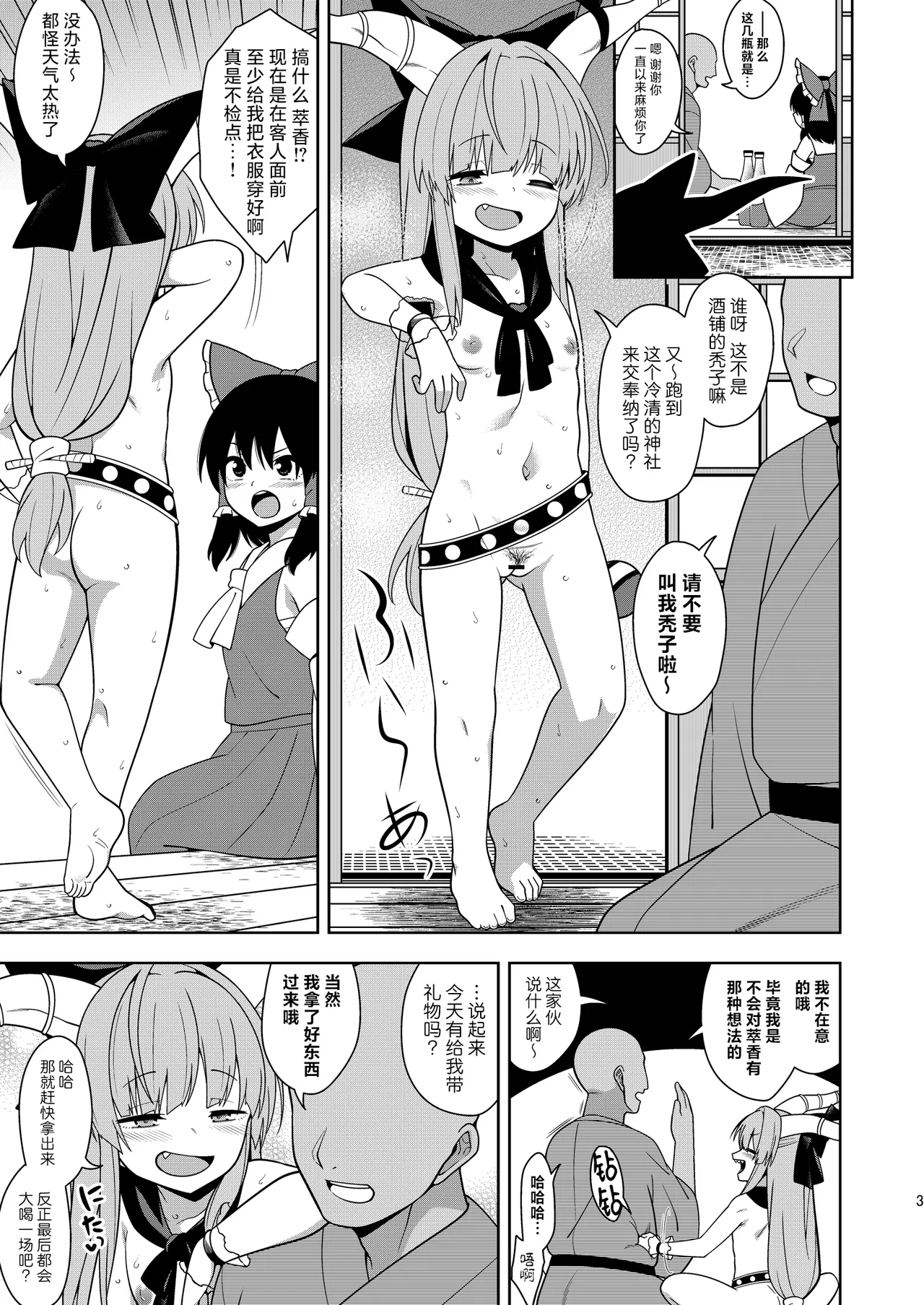 酒&小鬼&犯错& page 2 full