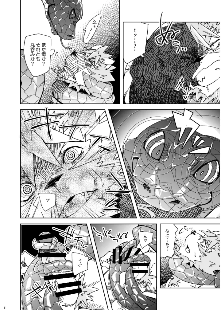 Gin'iro no Hako 2 page 7 full