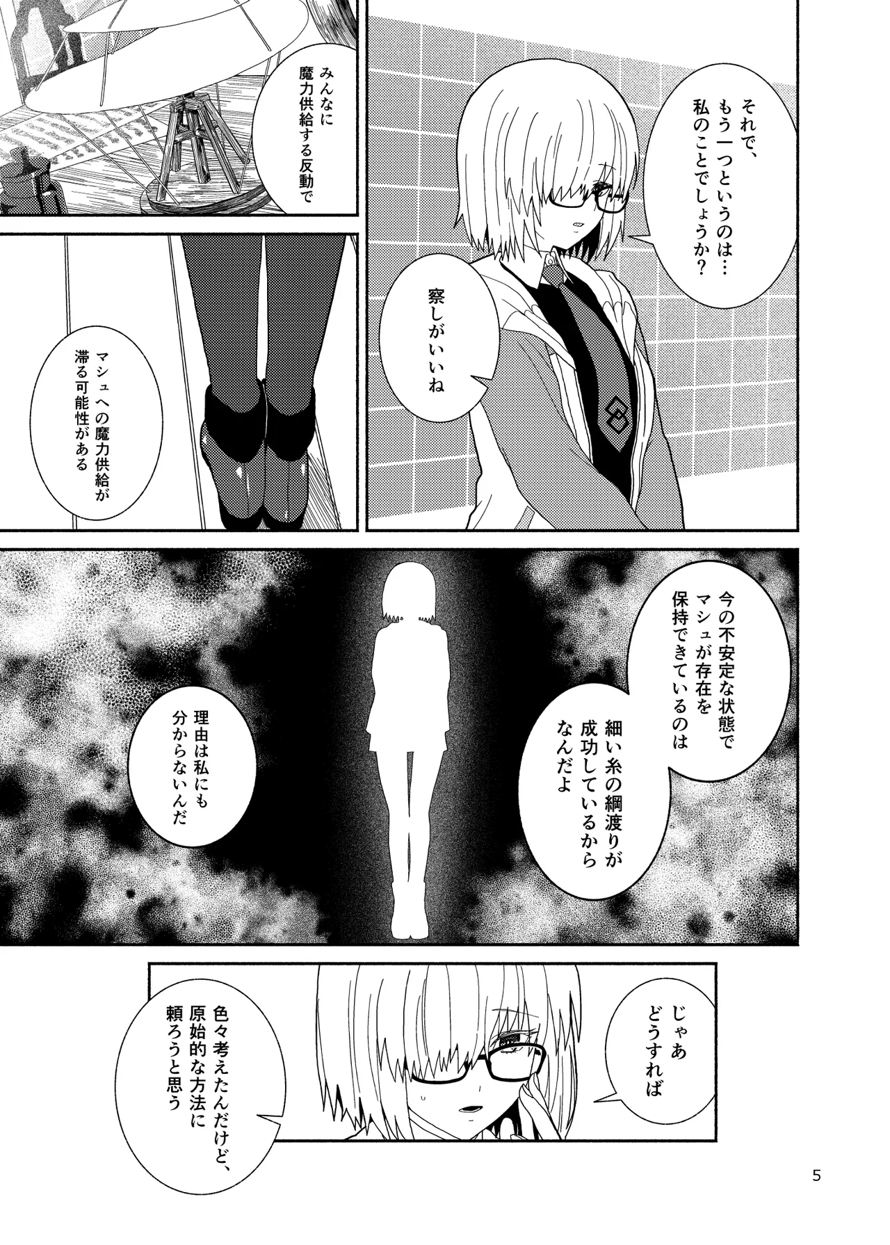 Watashi to Senpai no Ohanashi page 5 full