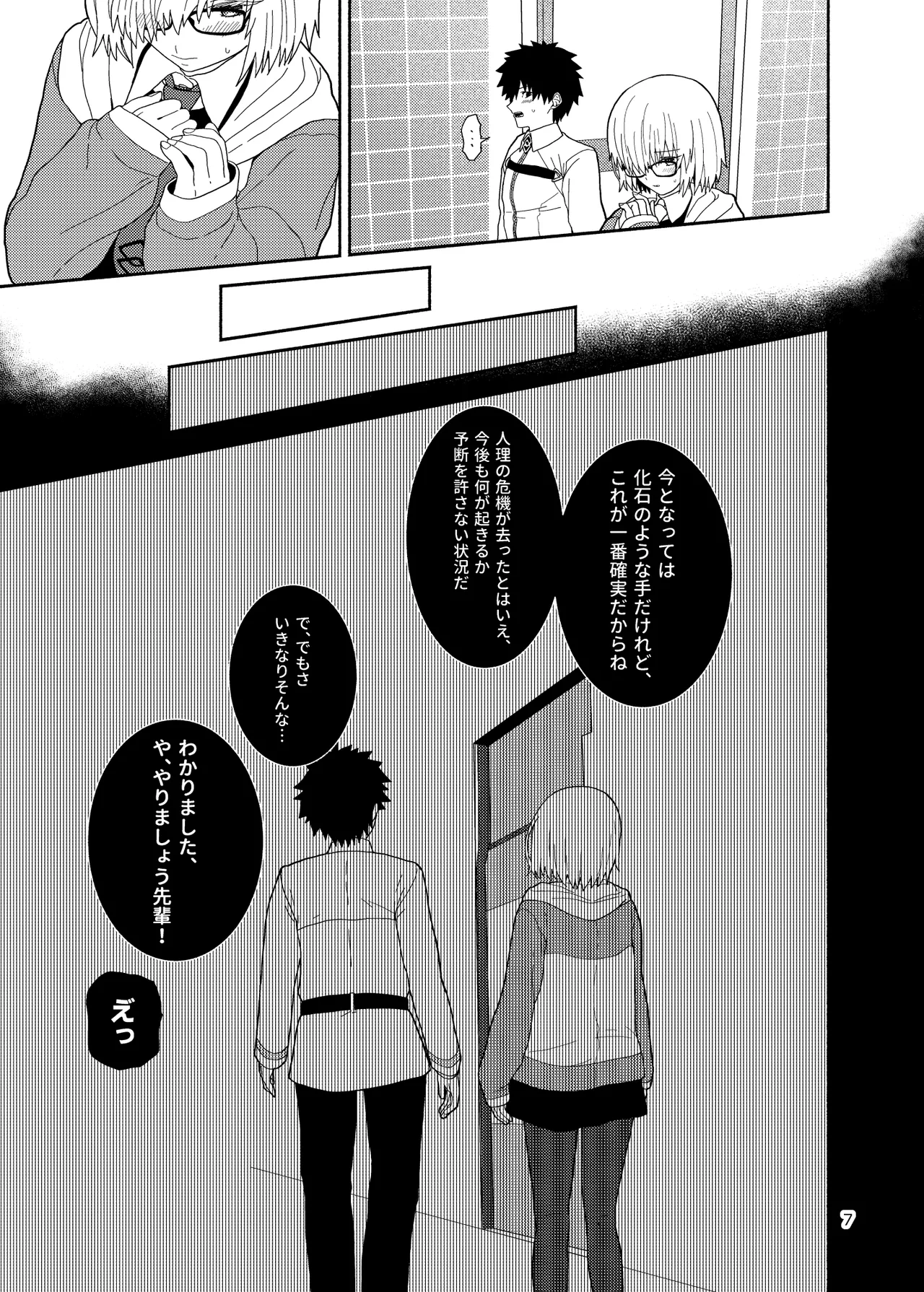 Watashi to Senpai no Ohanashi page 7 full
