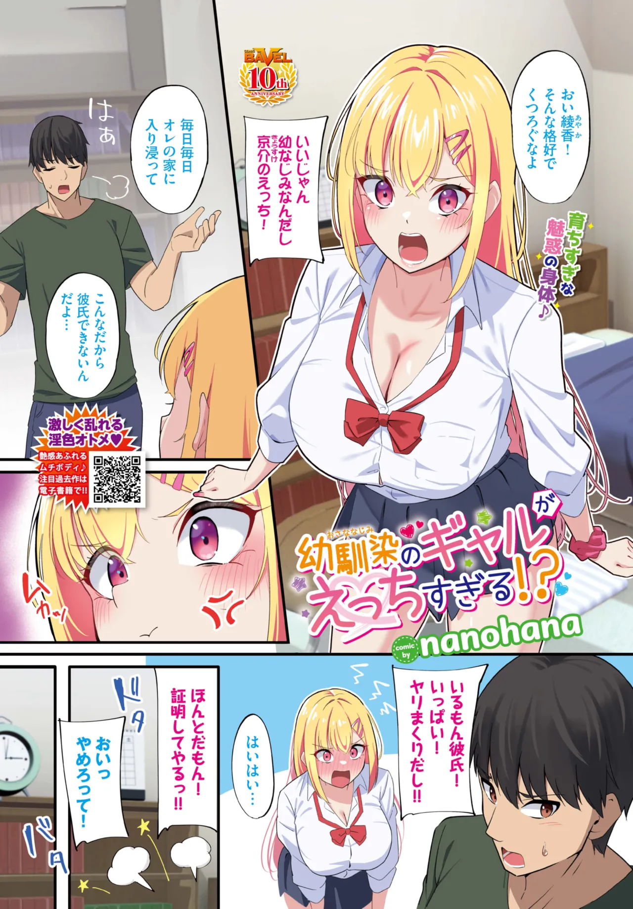COMIC BAVEL 2025-02 page 7 full