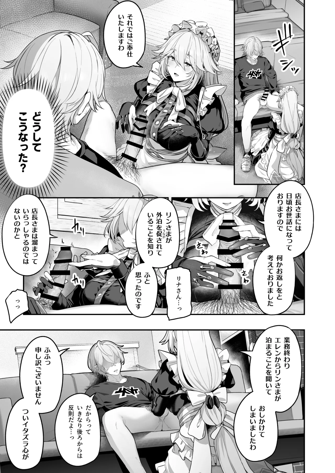 Maid-chou Rina no Tokubetsu Ura Service page 6 full