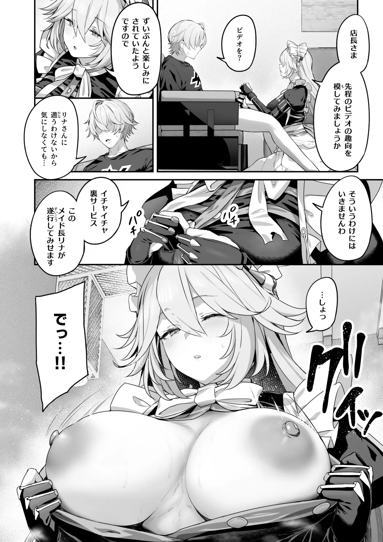 Maid-chou Rina no Tokubetsu Ura Service page 7 full