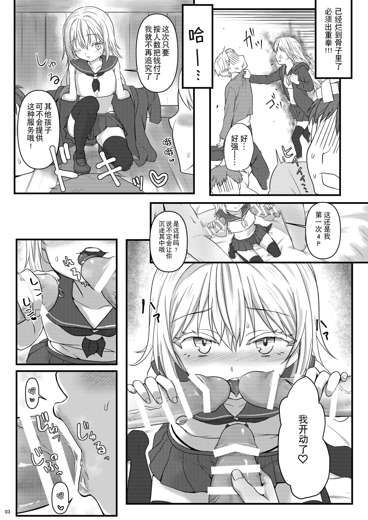 Deliheal Rimuru-sama | 卖钩子的利姆露大人♡   重置版） page 4 full