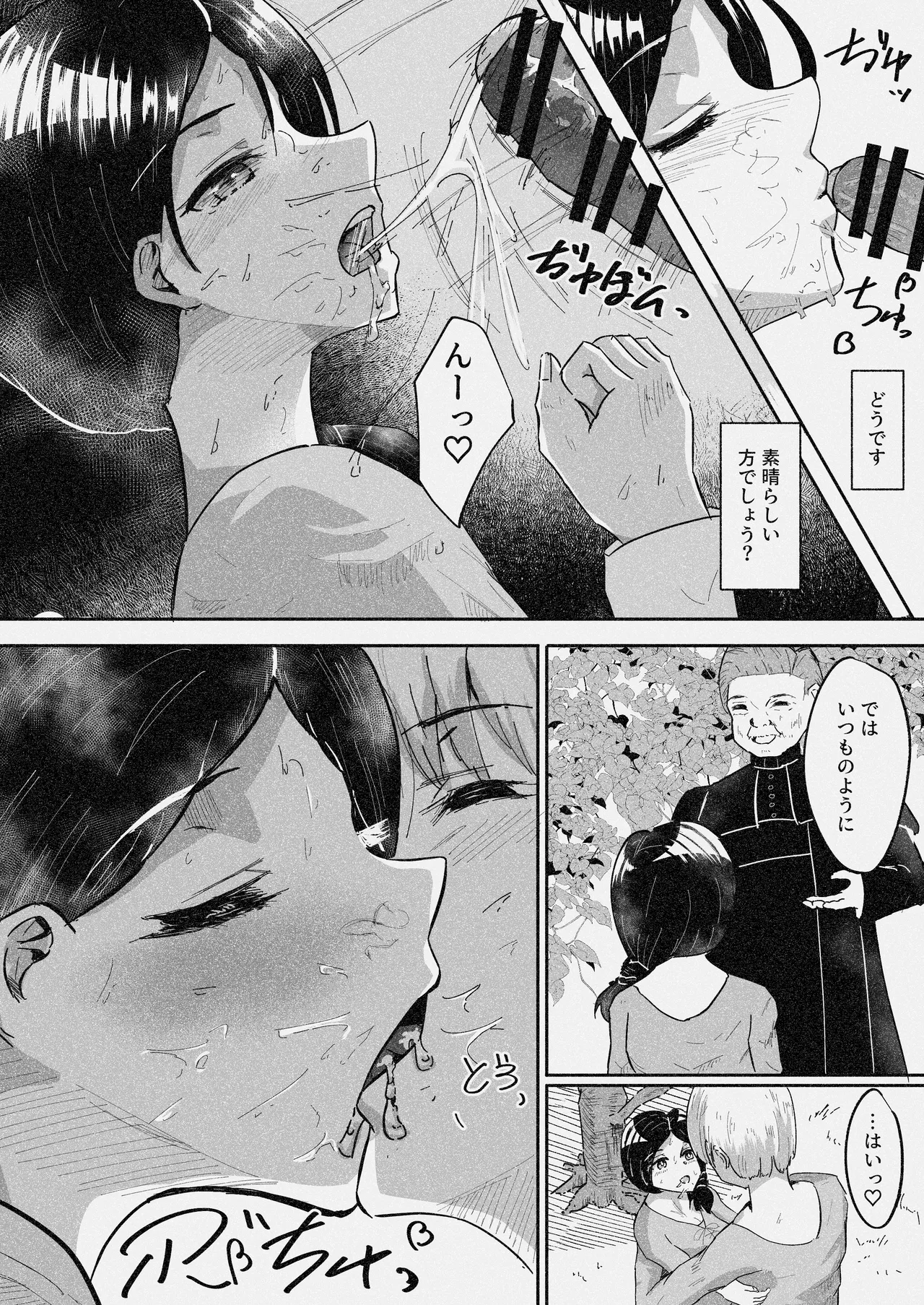常識改変 〜お人好しのおバカな夫婦に悪徳神父をひとつまみ〜 page 7 full