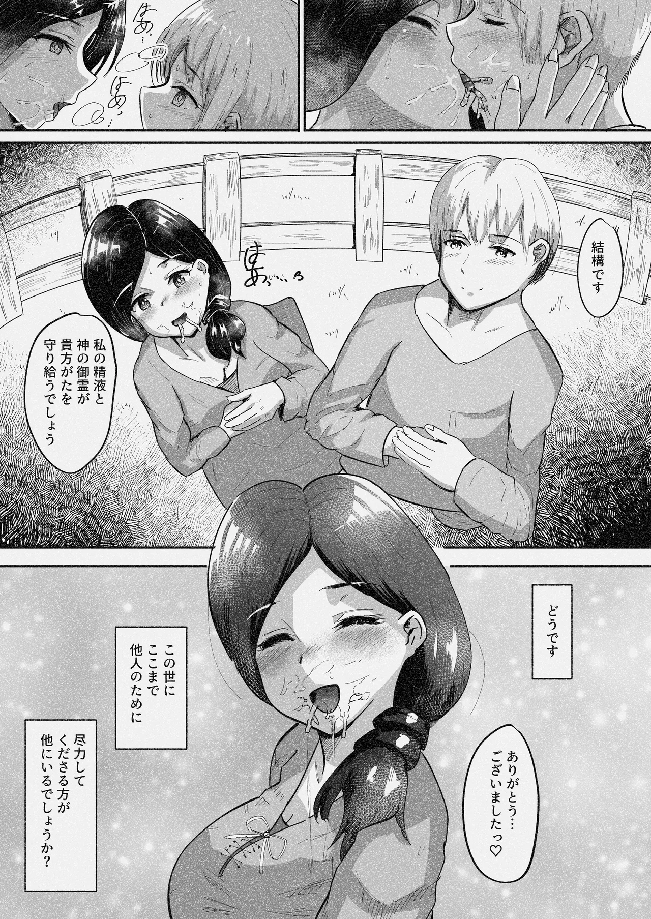 常識改変 〜お人好しのおバカな夫婦に悪徳神父をひとつまみ〜 page 8 full