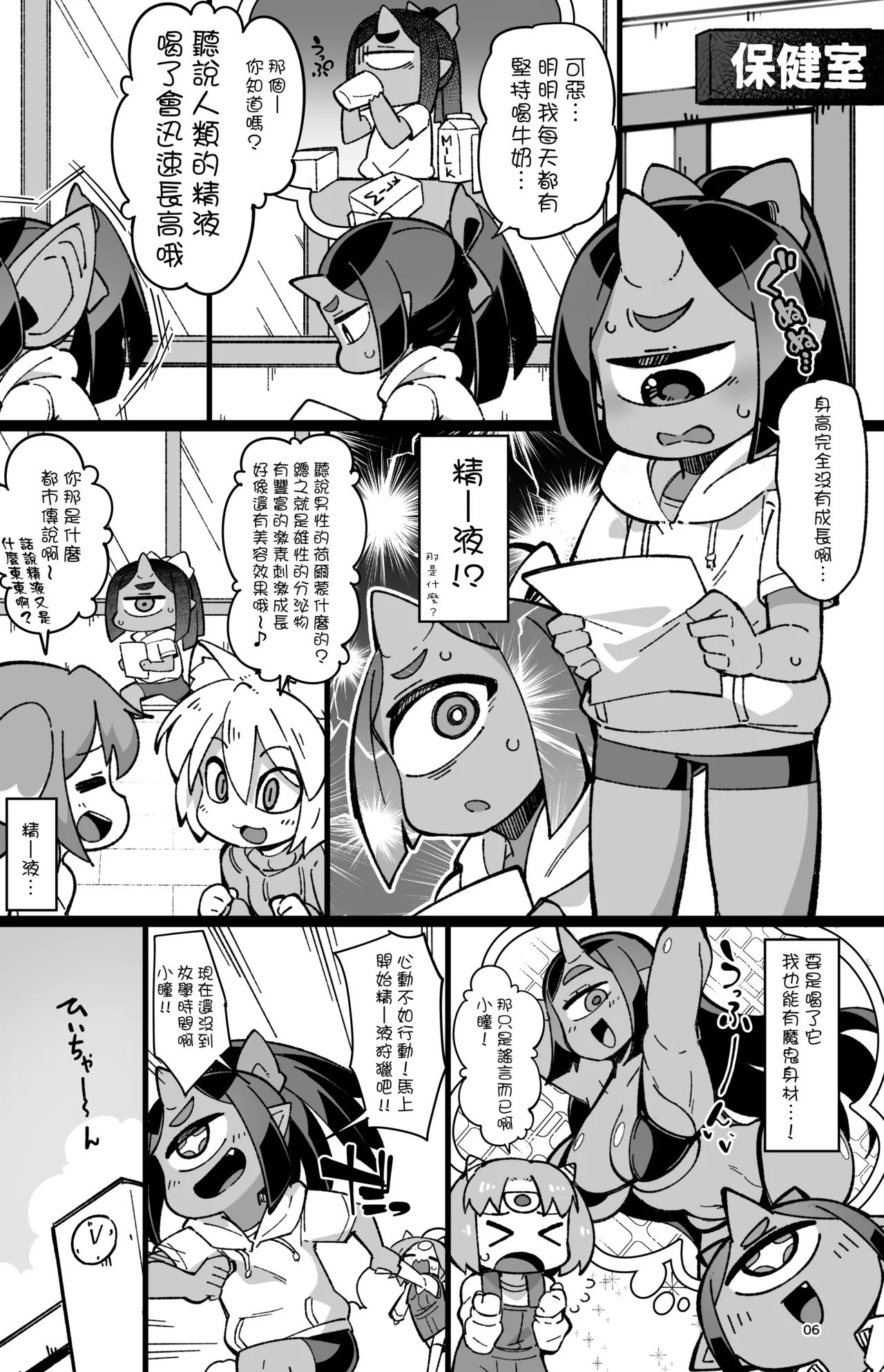 Boku no Machi no Jingai Kitan ~ Onikko Hen ~ page 6 full