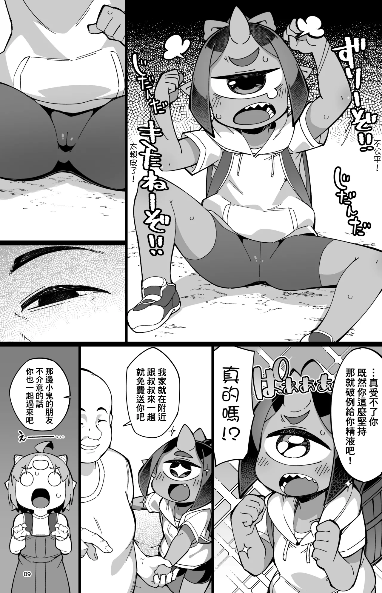 Boku no Machi no Jingai Kitan ~ Onikko Hen ~ page 9 full