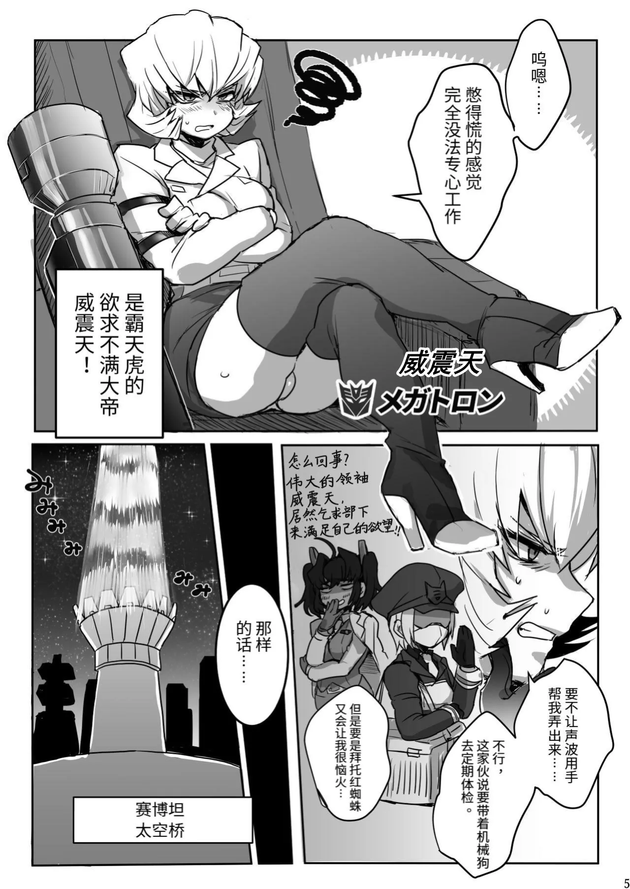 Omankoformers: Spotlight Shockwave page 4 full