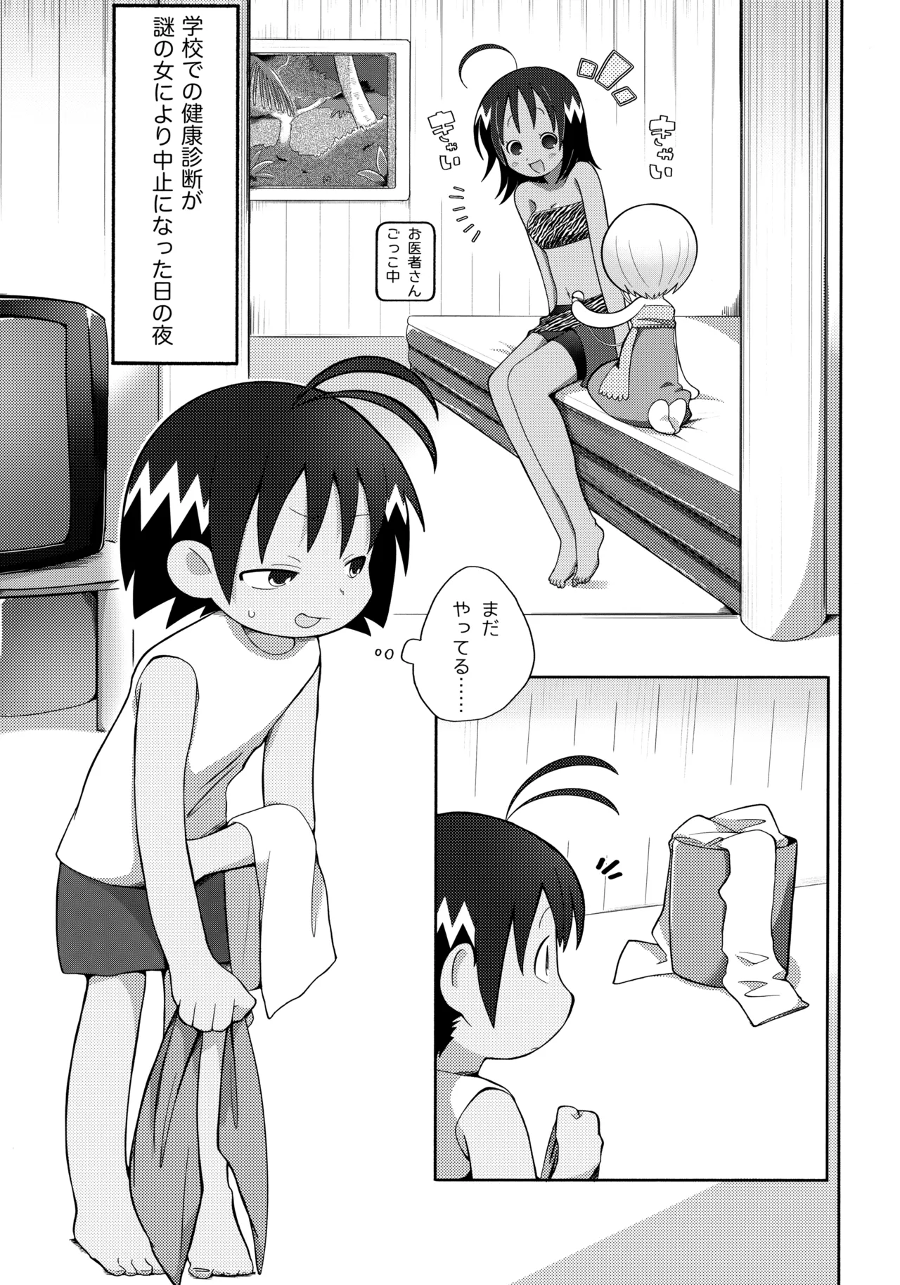 Jungle wa Hare Tokidoki XXX!? page 4 full