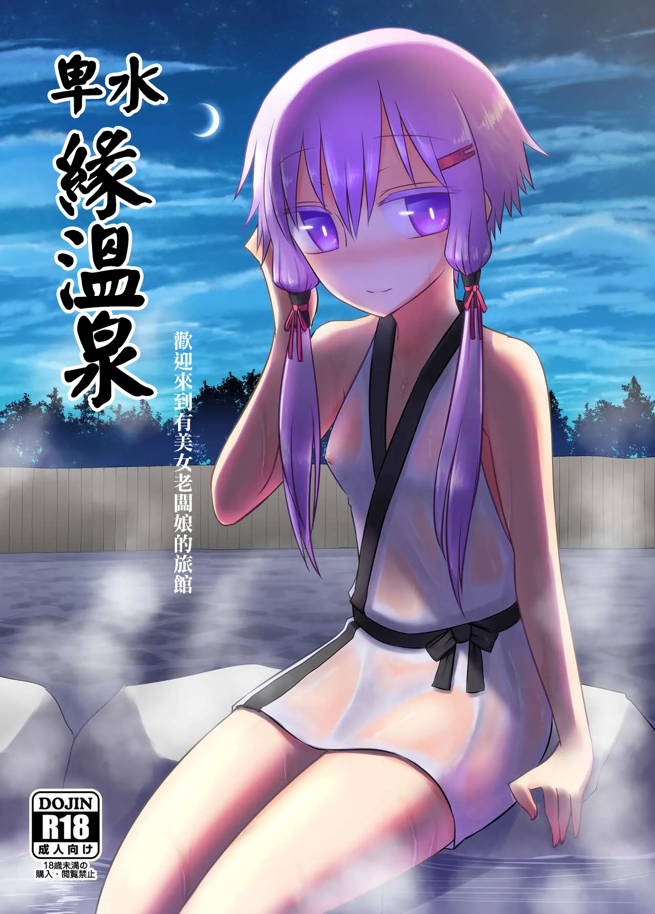 卑湯ゆかり温泉 page 1 full