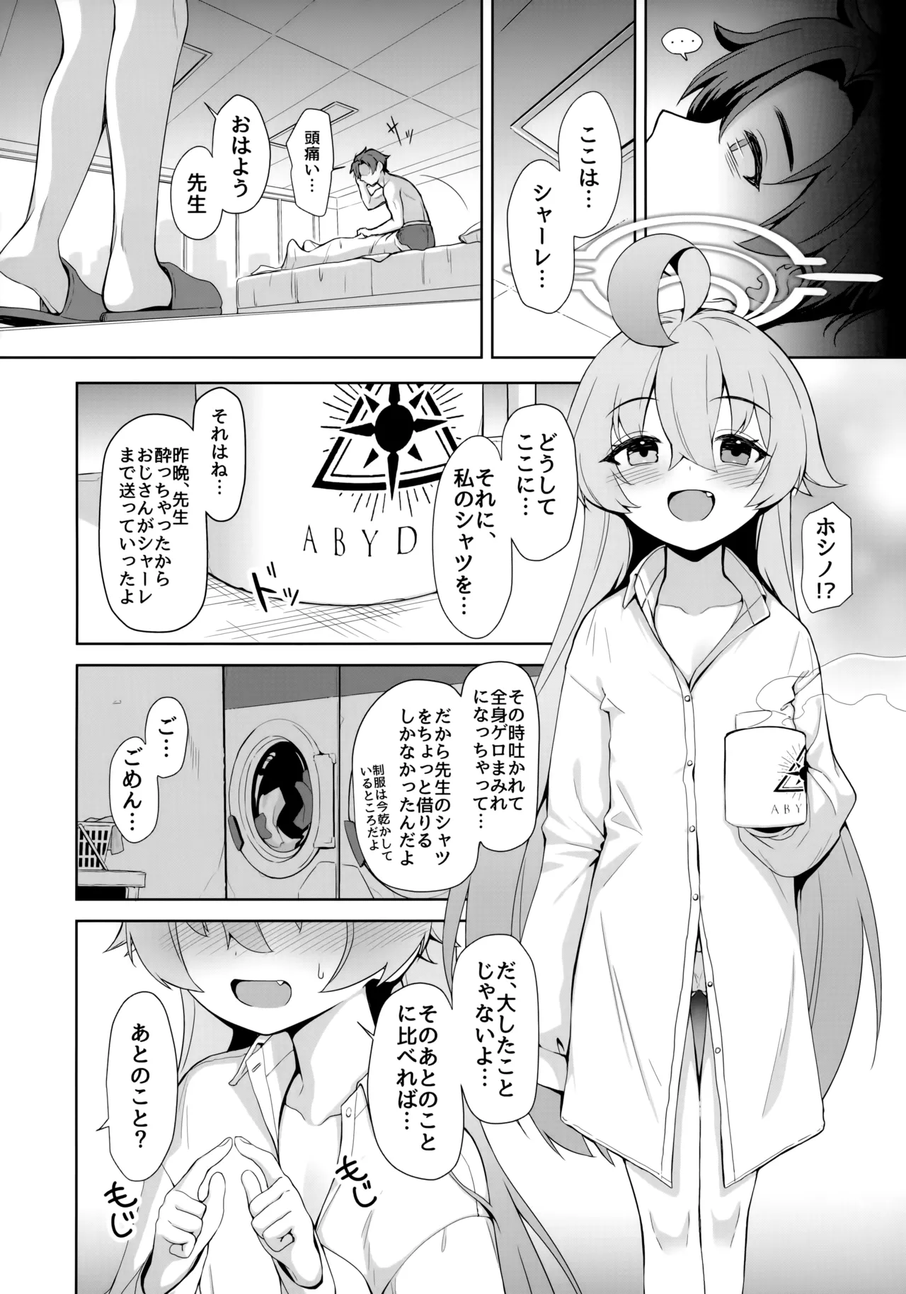 Ohayou Hoshino page 5 full