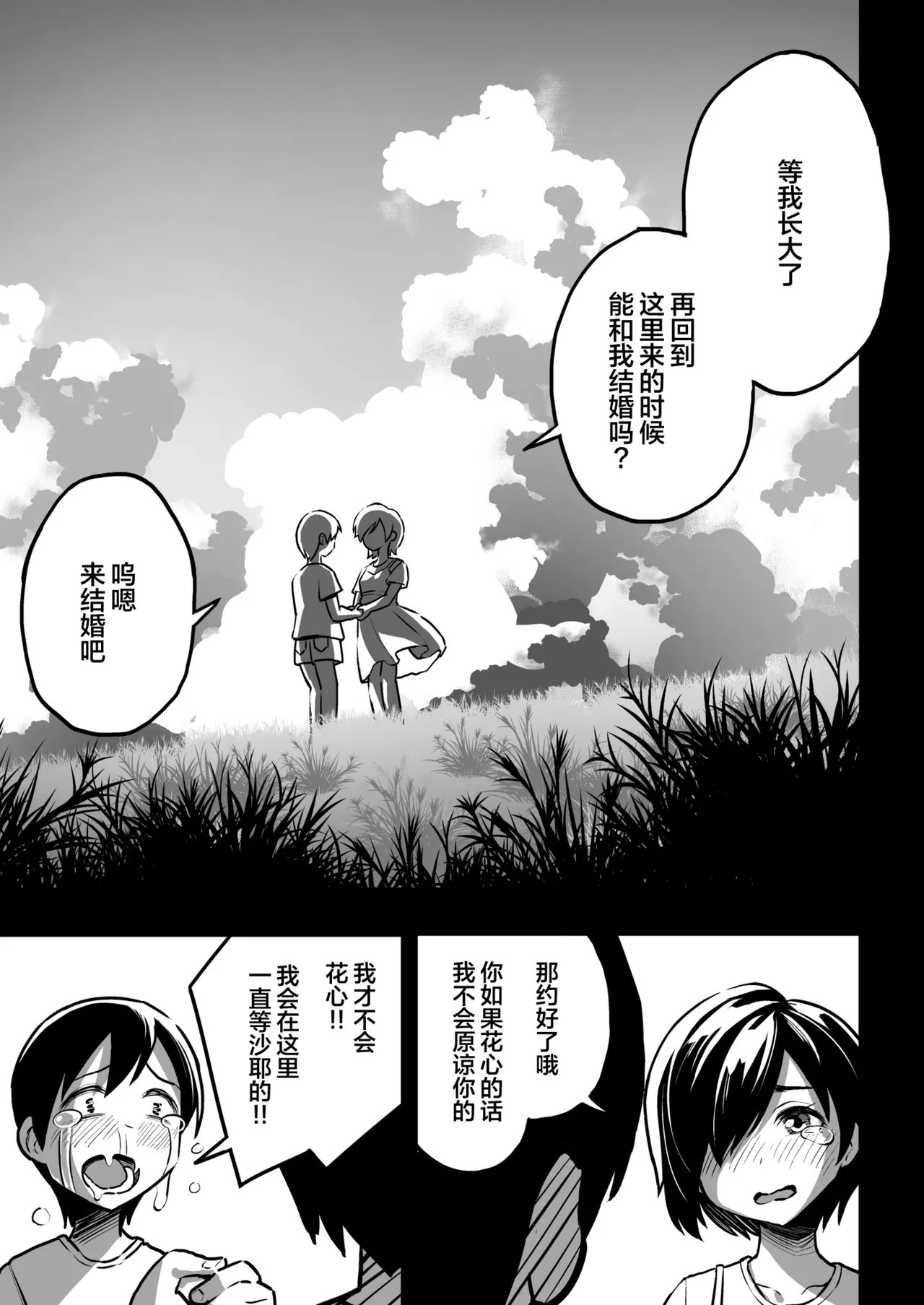 Juunengo no Hachigatsu Kimi to.  和你在十年后的八月 page 2 full