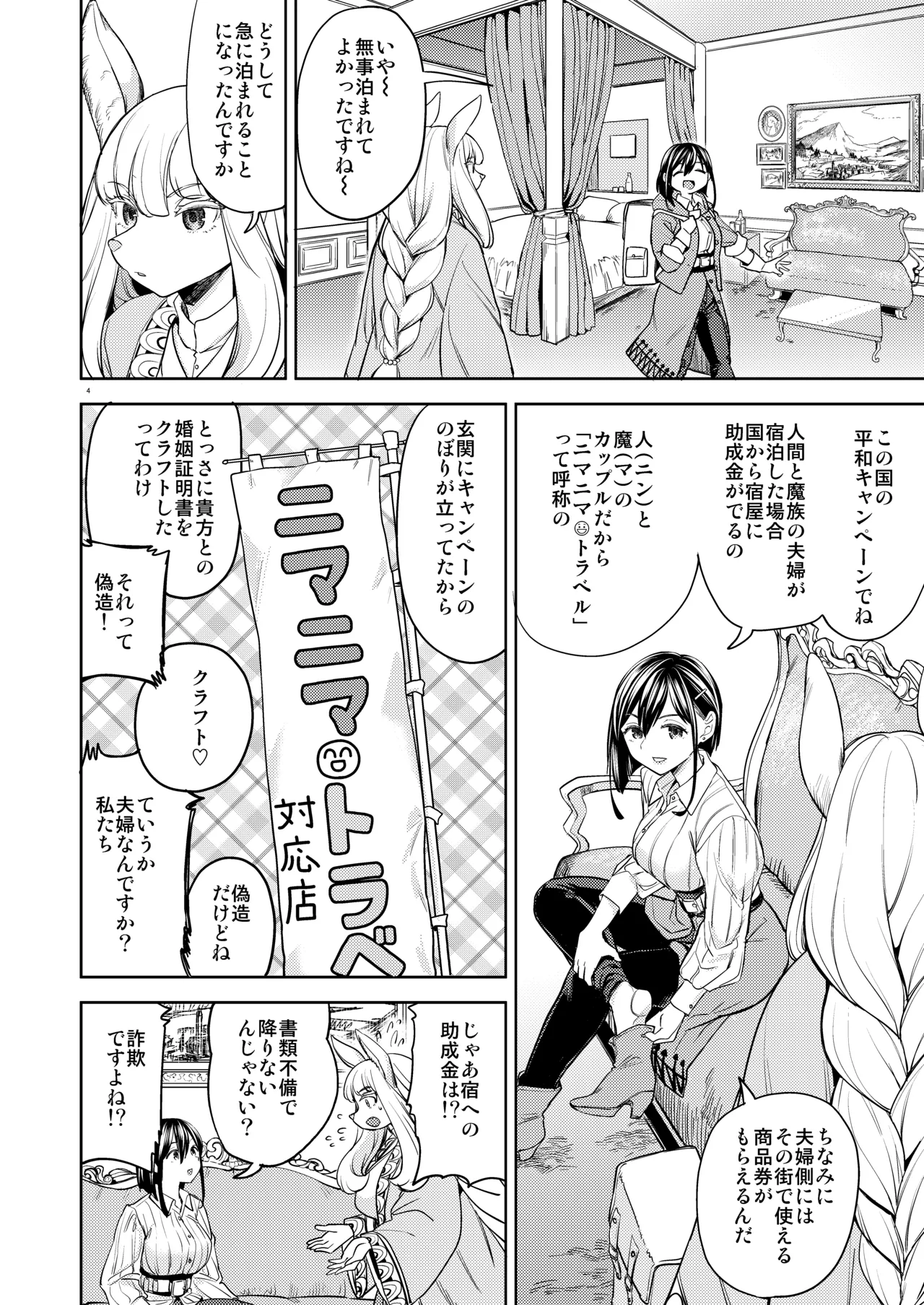 Shinkon Ryokō Ikokka page 6 full