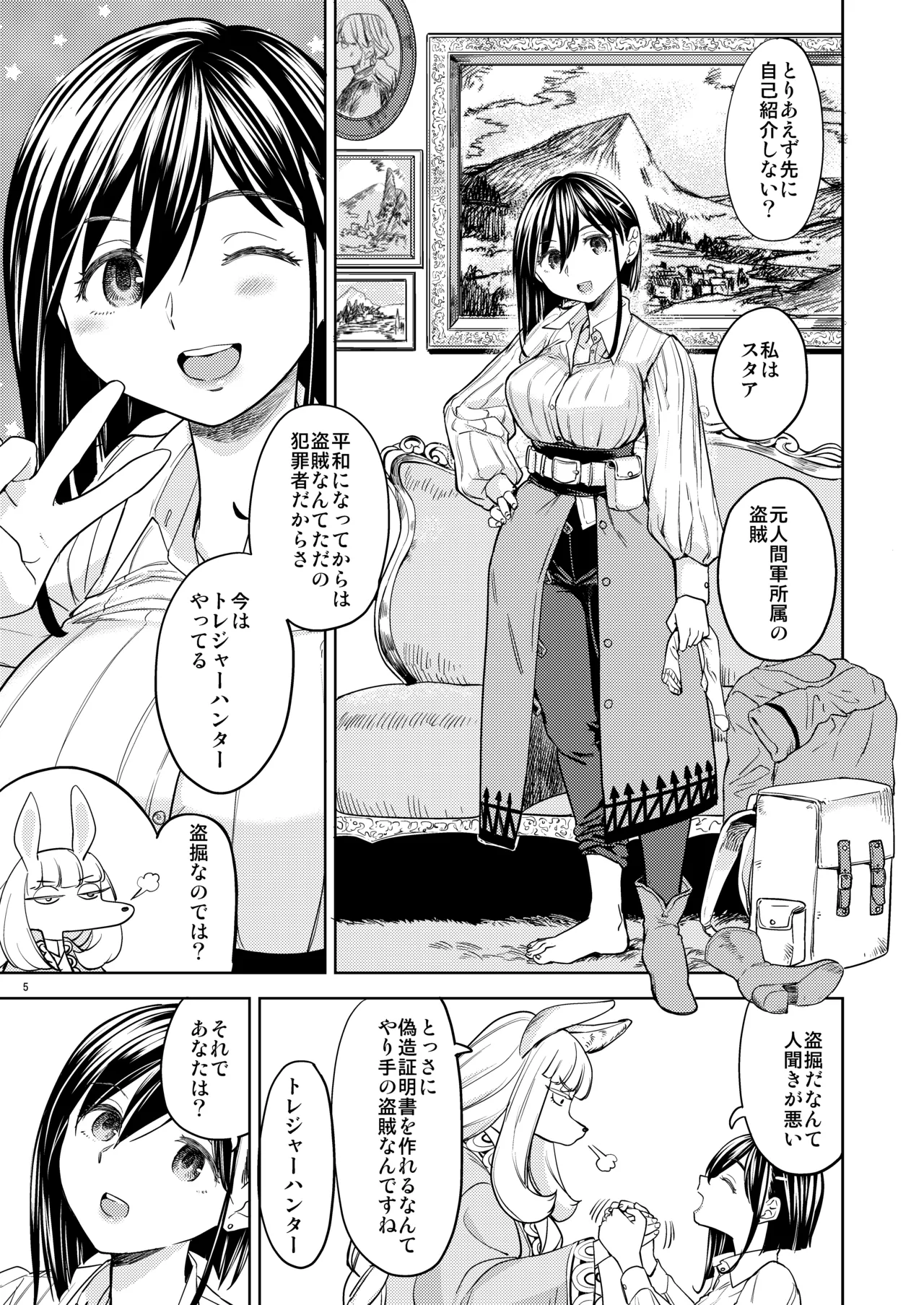 Shinkon Ryokō Ikokka page 7 full