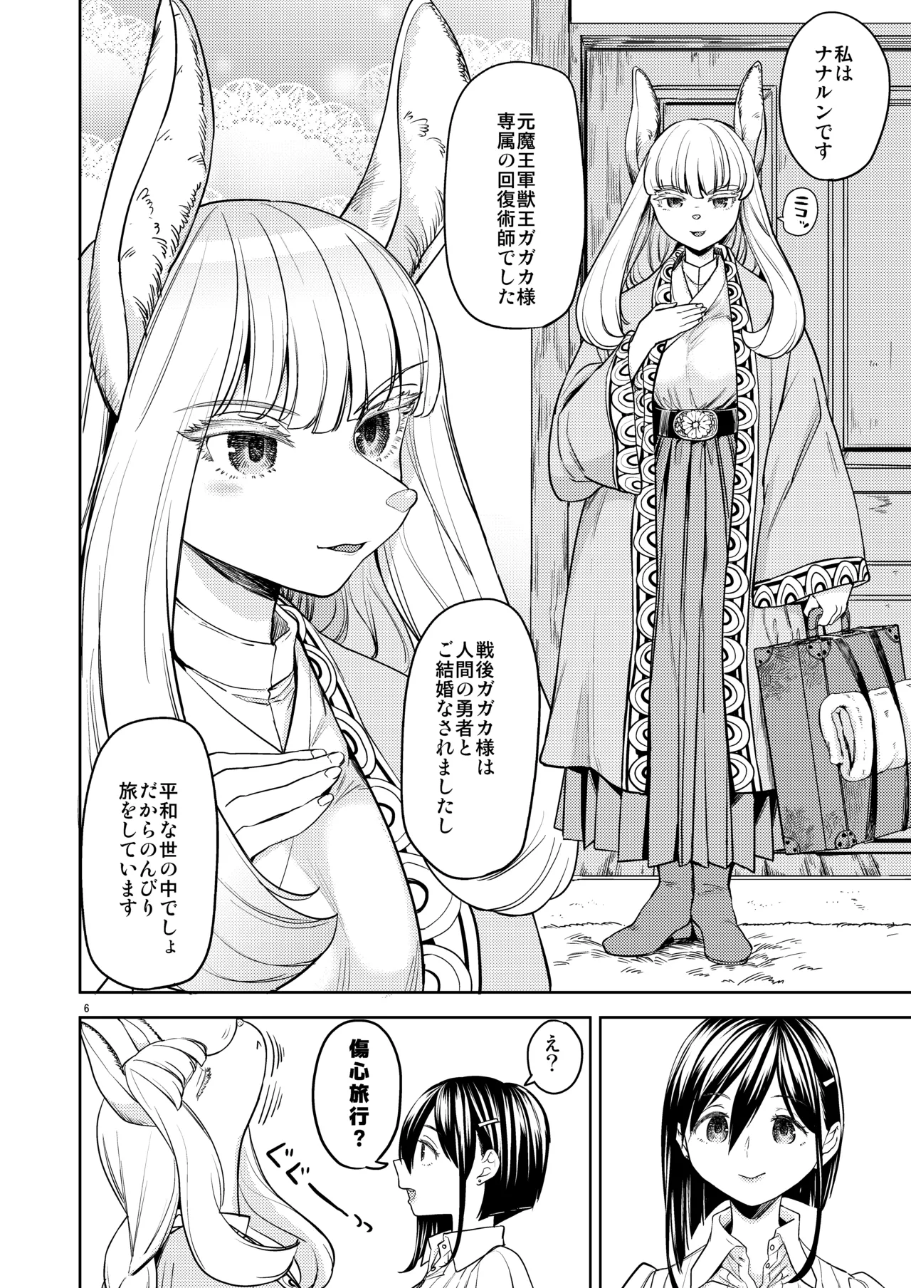 Shinkon Ryokō Ikokka page 8 full