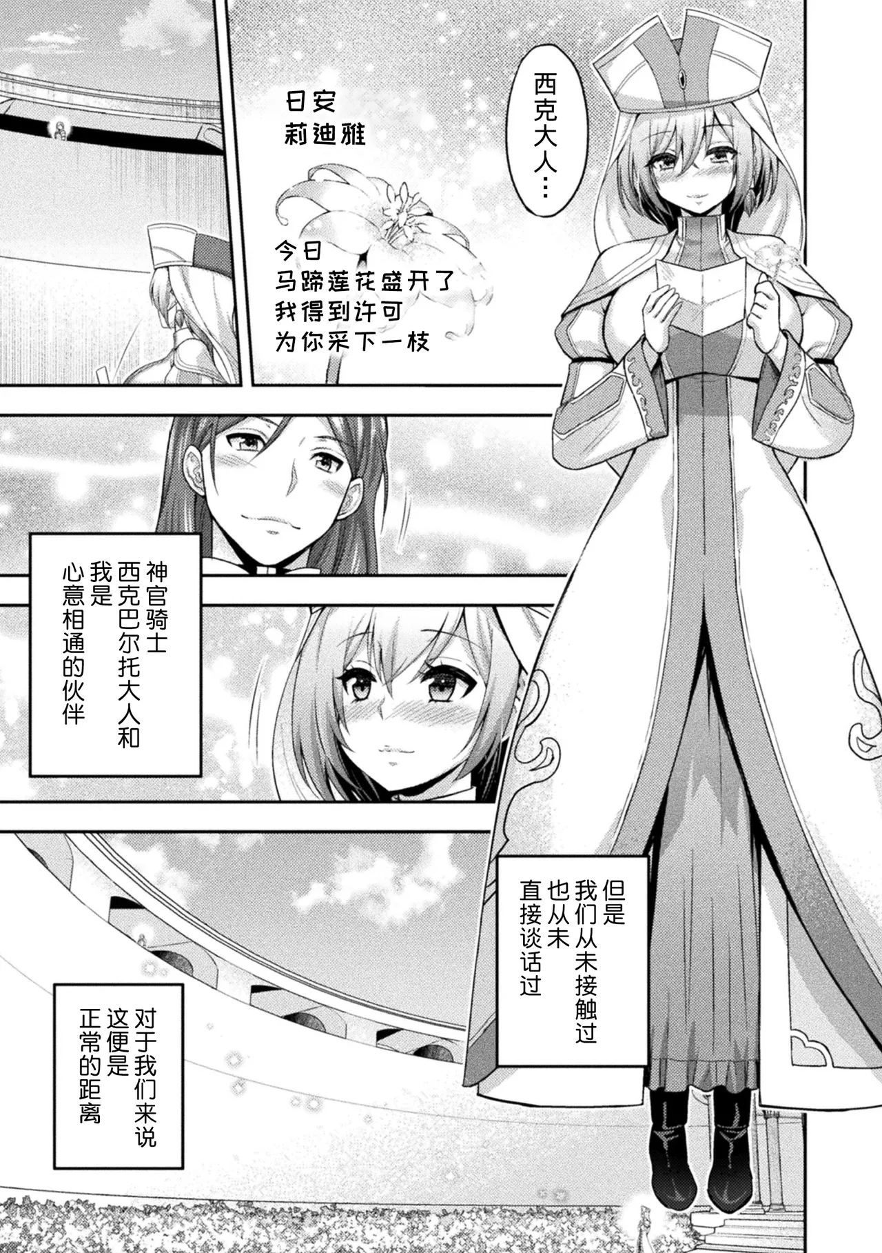 Kukkoro Heroines Vol. 5 page 5 full