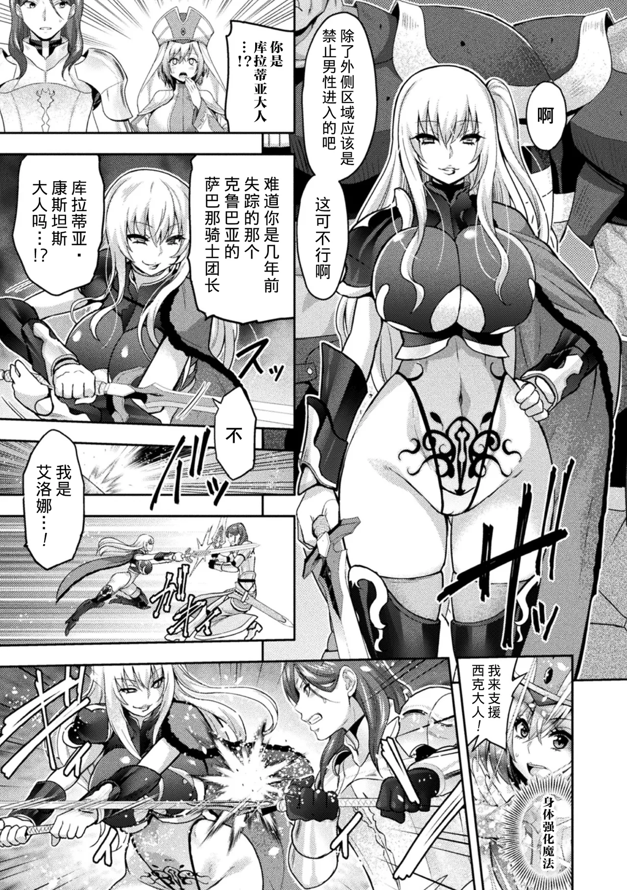 Kukkoro Heroines Vol. 5 page 9 full