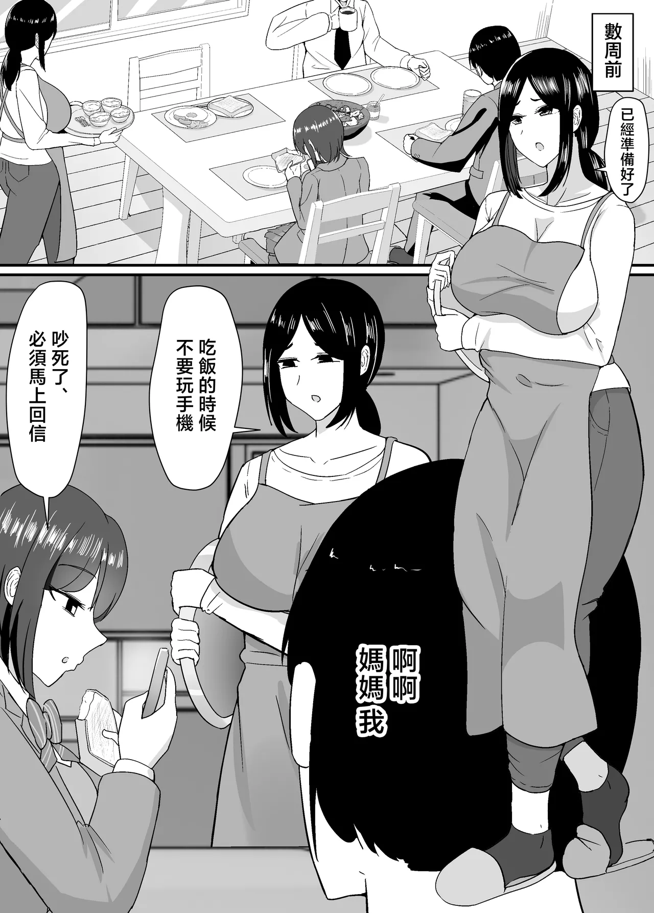 Haha to Ane to o ti te iku page 3 full