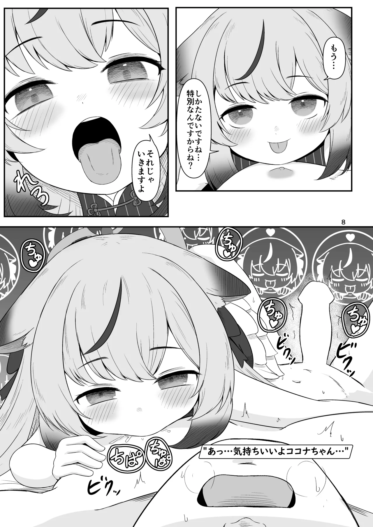 ちく舐めアーカイブ0 page 7 full