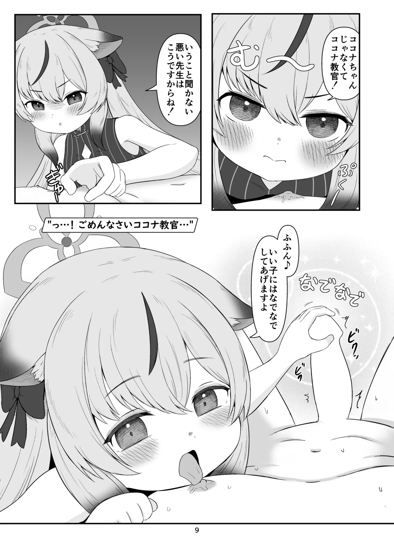 ちく舐めアーカイブ0 page 8 full