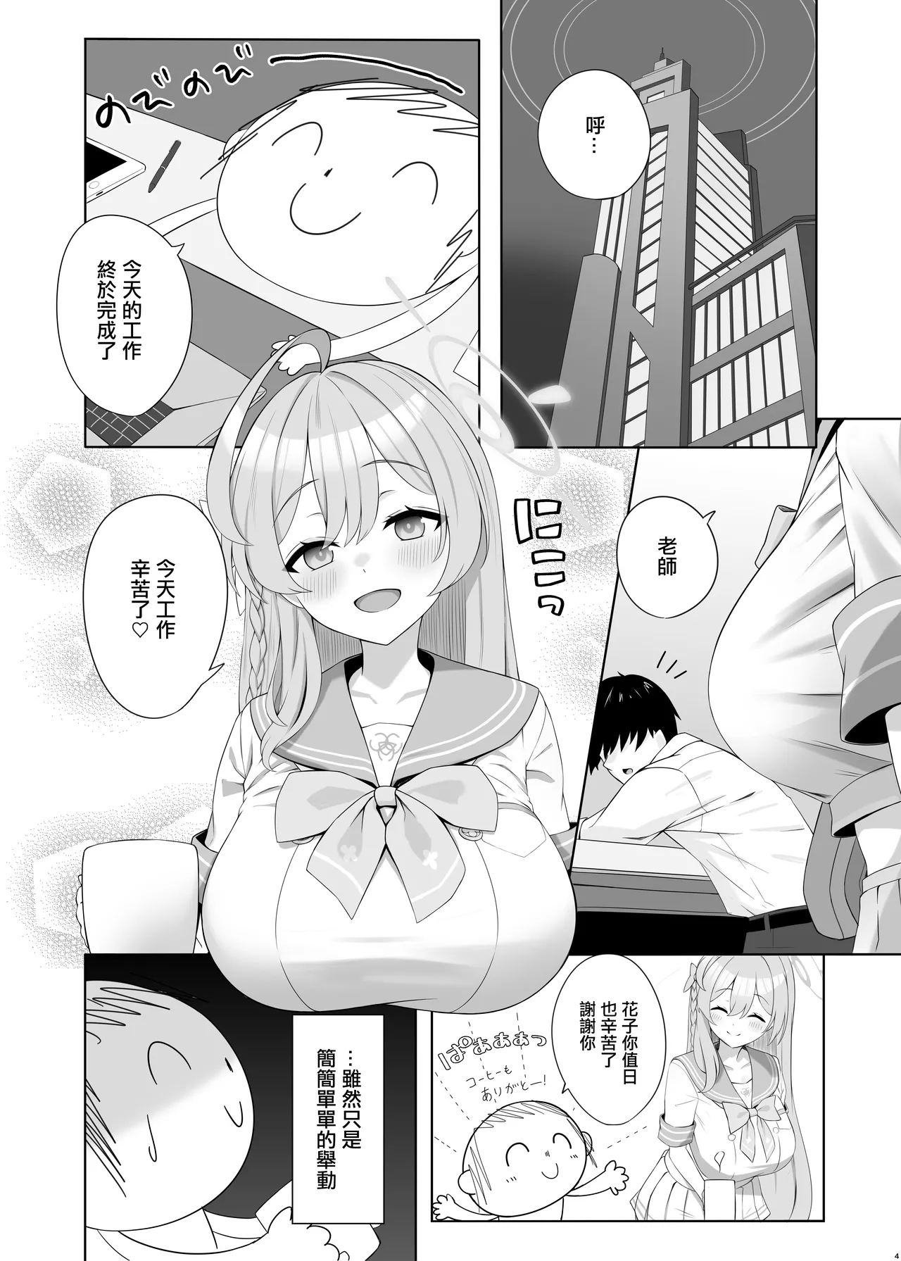 Ecchi na Hanako to Icha Love Arch | 和妖媚的花子激情纏綿的故事 page 3 full