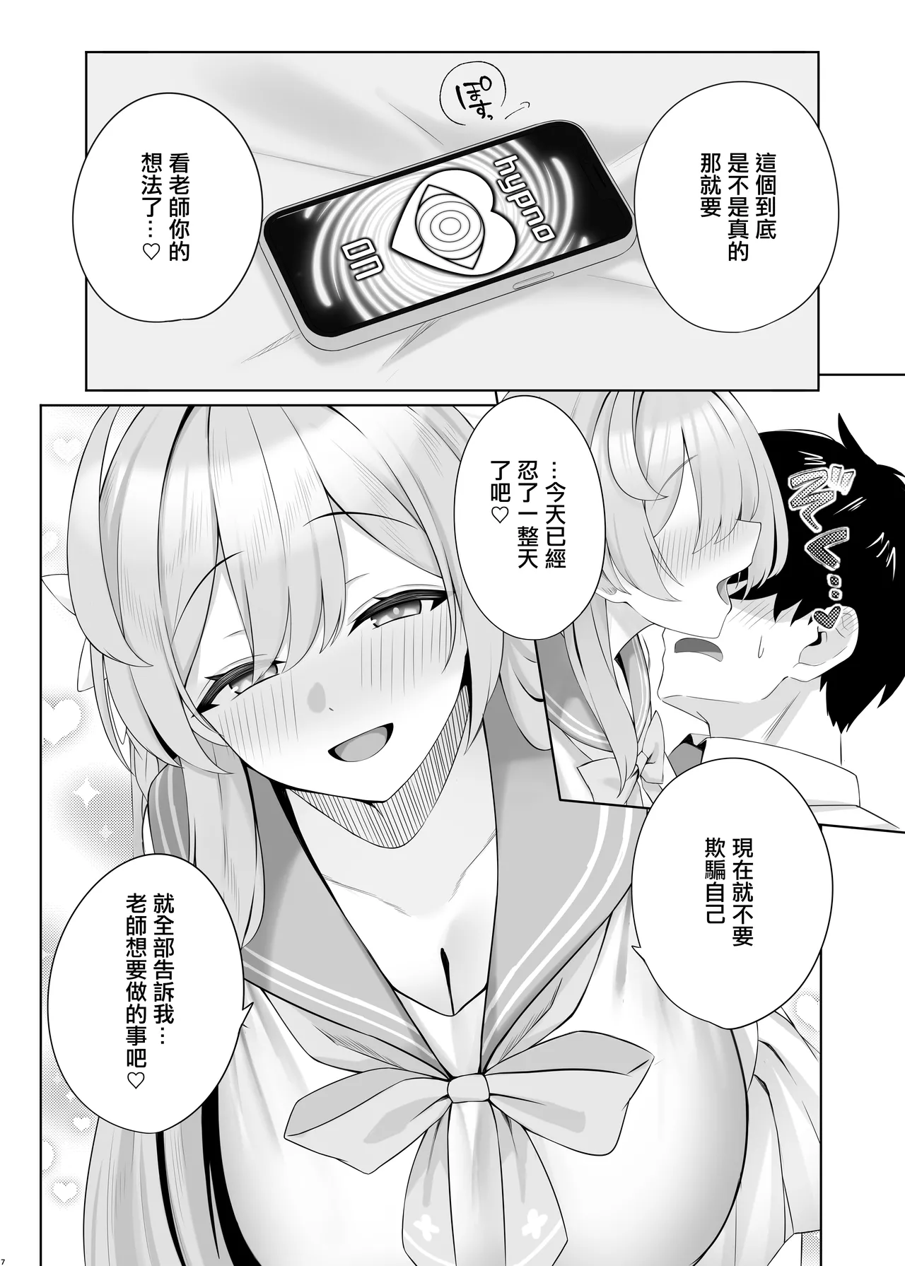 Ecchi na Hanako to Icha Love Arch | 和妖媚的花子激情纏綿的故事 page 6 full
