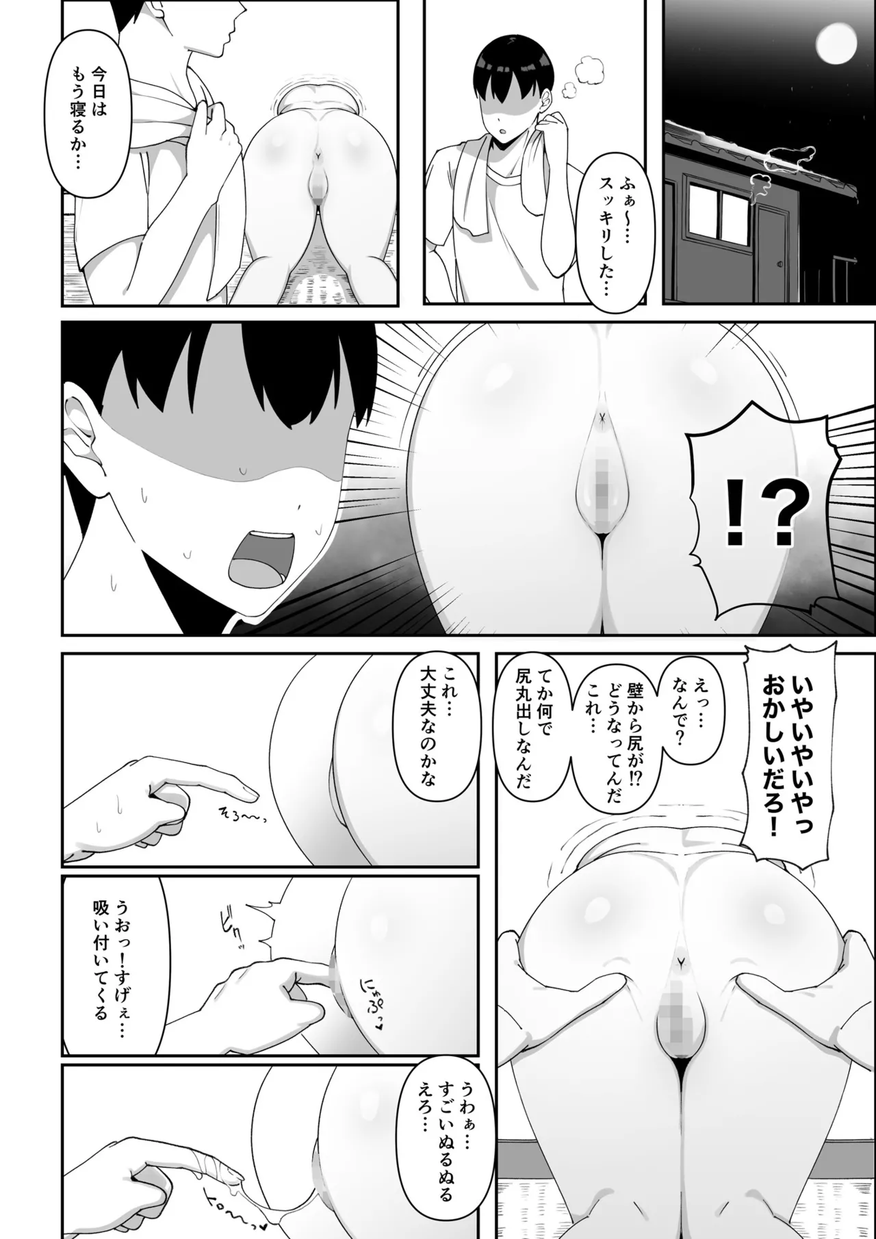 訳アリ物件性欲強めの幽霊憑き page 9 full
