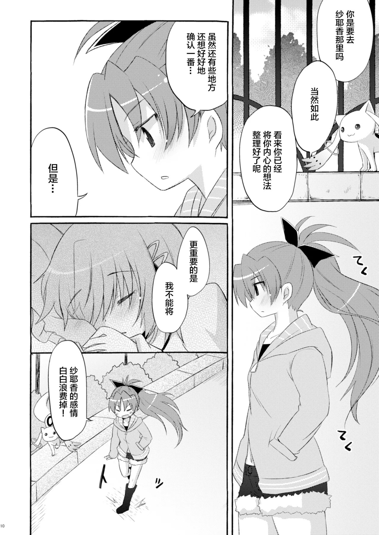 Sayaka no xxx Daisakusen page 10 full