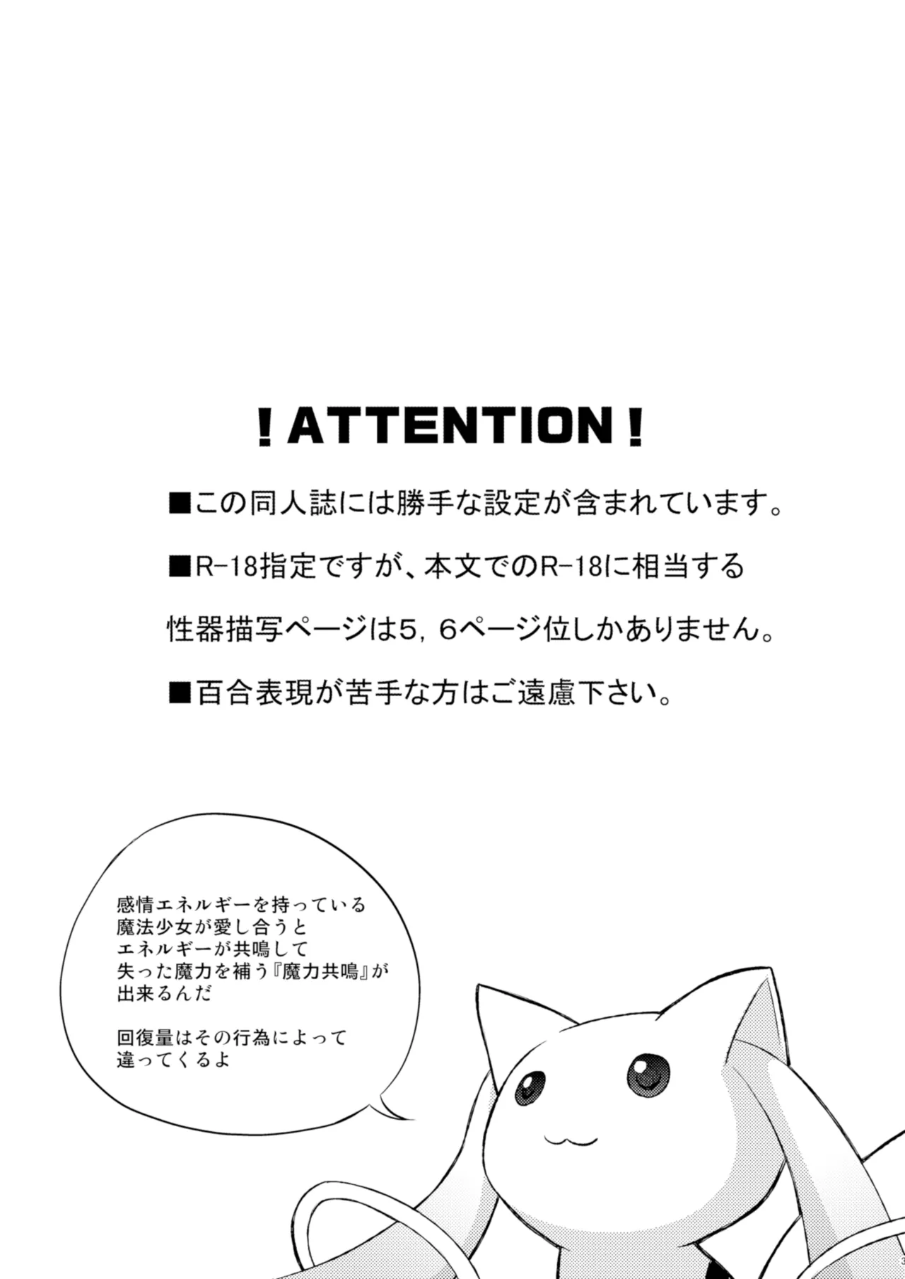 Sayaka no xxx Daisakusen page 3 full