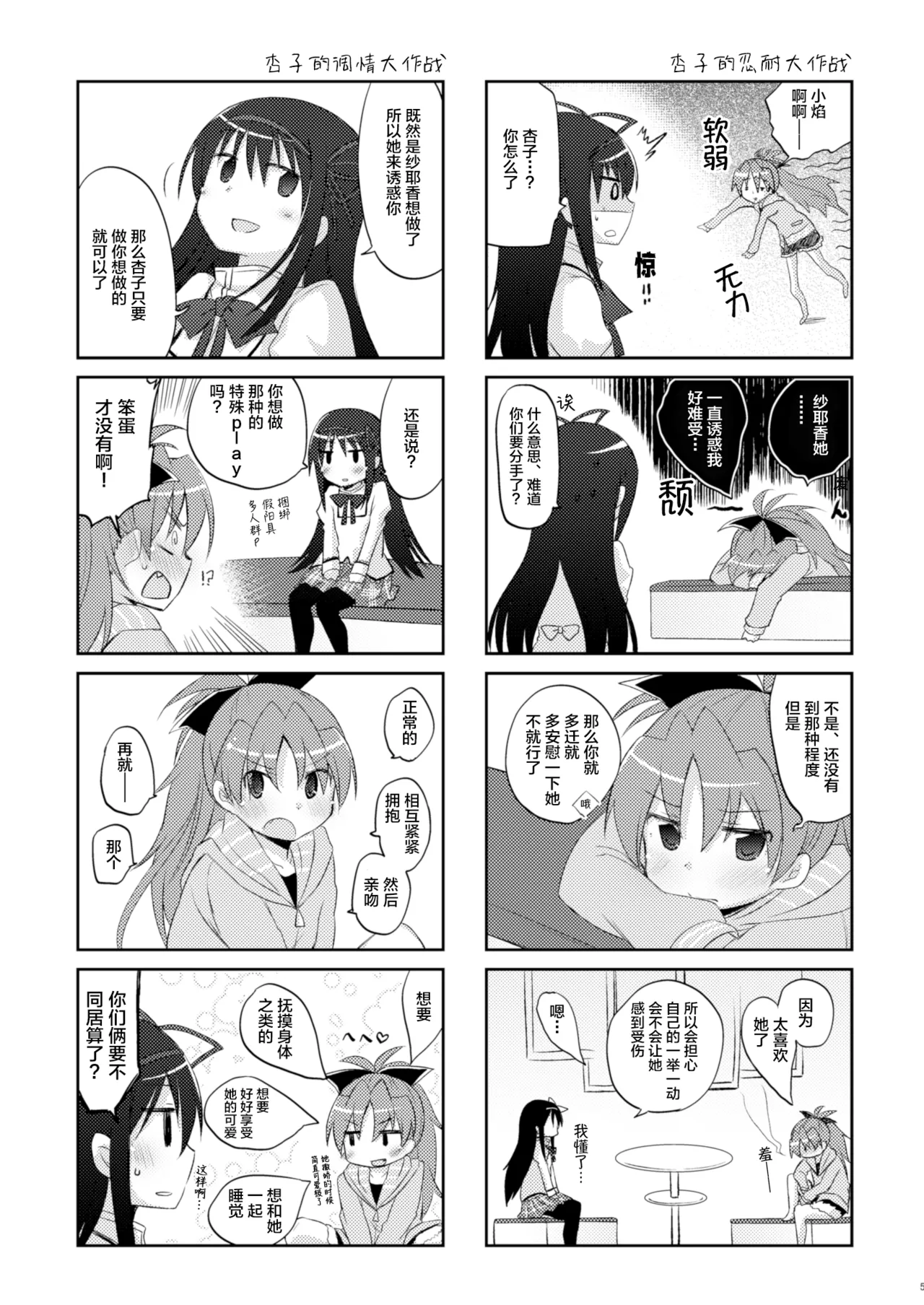 Sayaka no xxx Daisakusen page 5 full